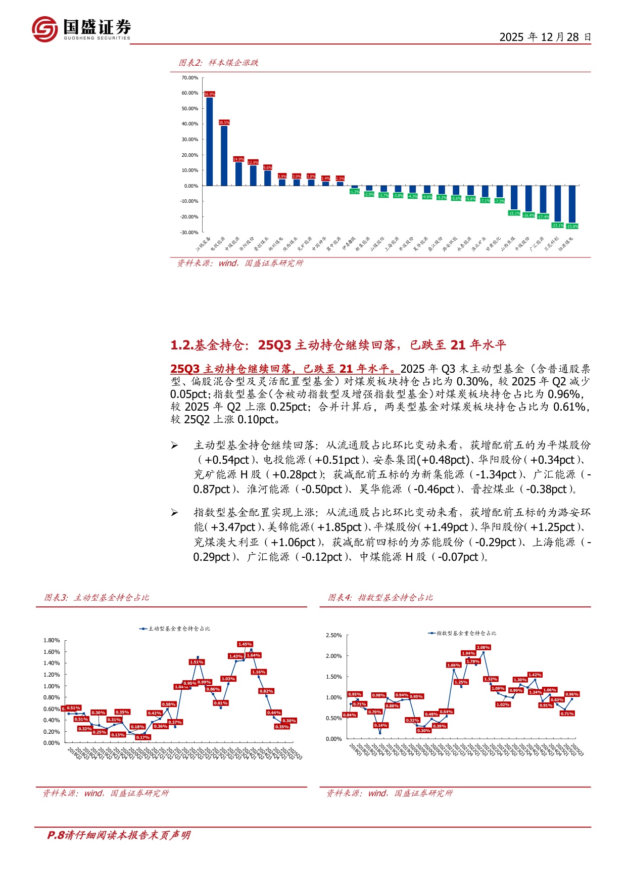 2026年煤炭行业年度策略：伺机而动.pdf