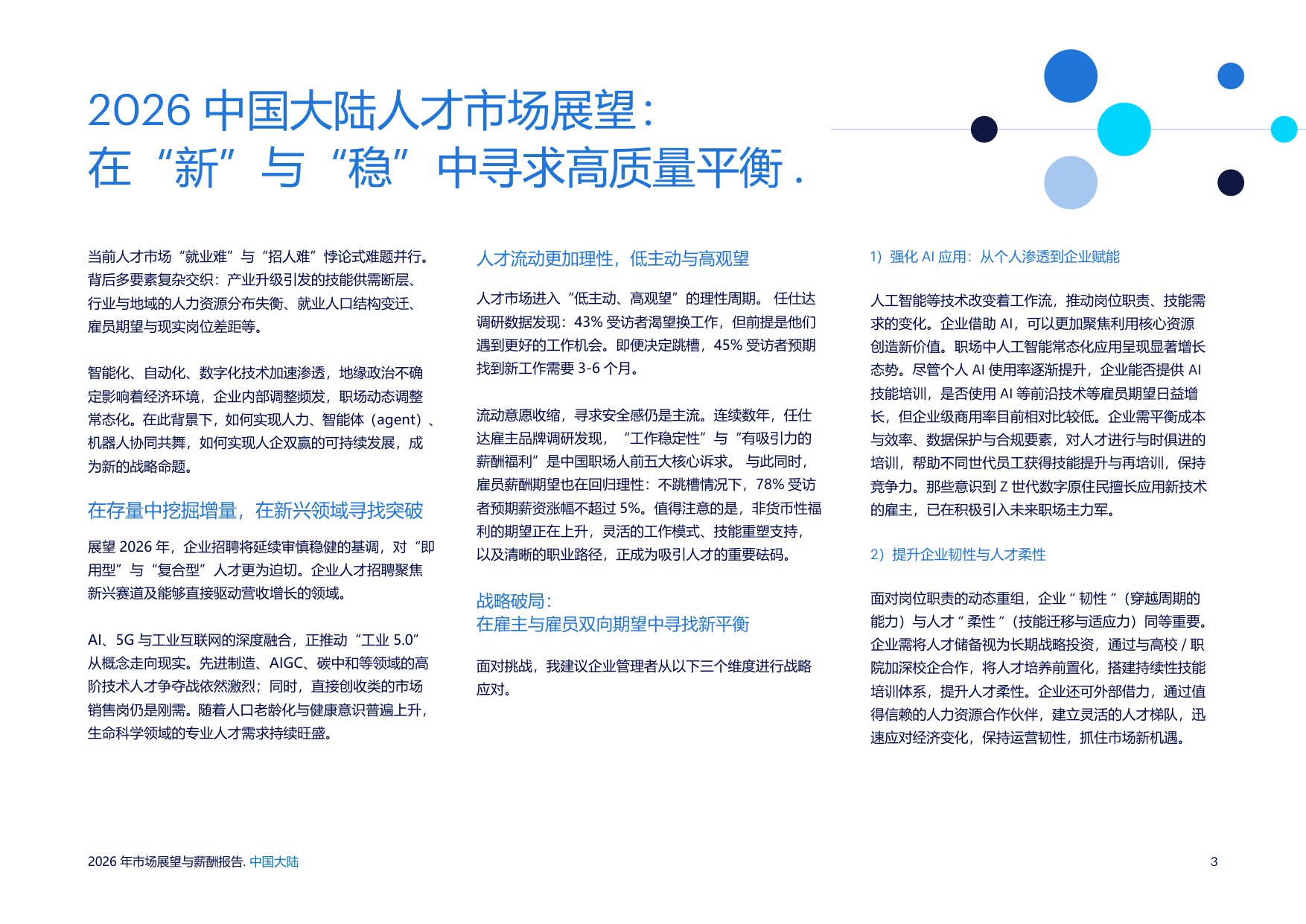 2026年市场展望与薪酬报告——中国大陆-任仕达.pdf