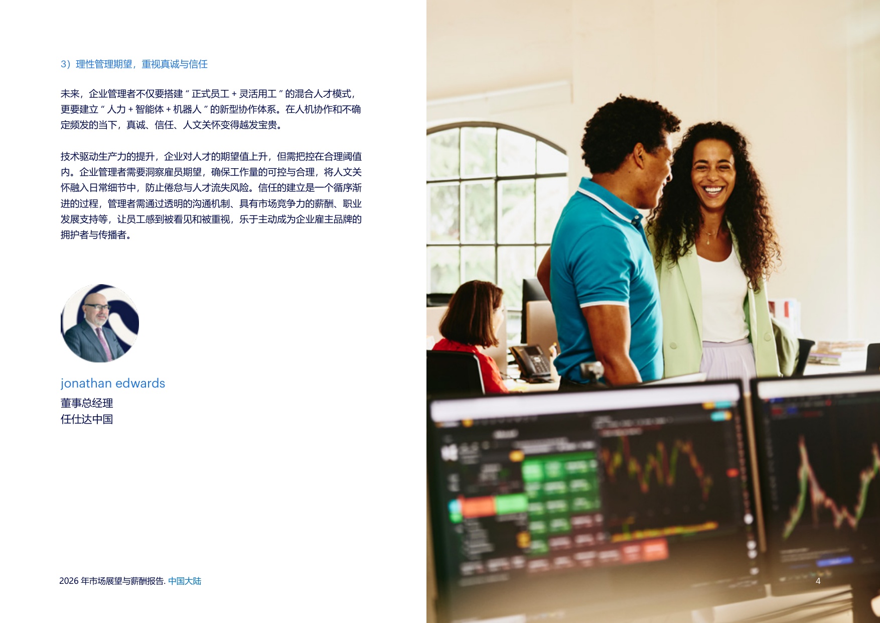 2026年市场展望与薪酬报告——中国大陆-任仕达.pdf