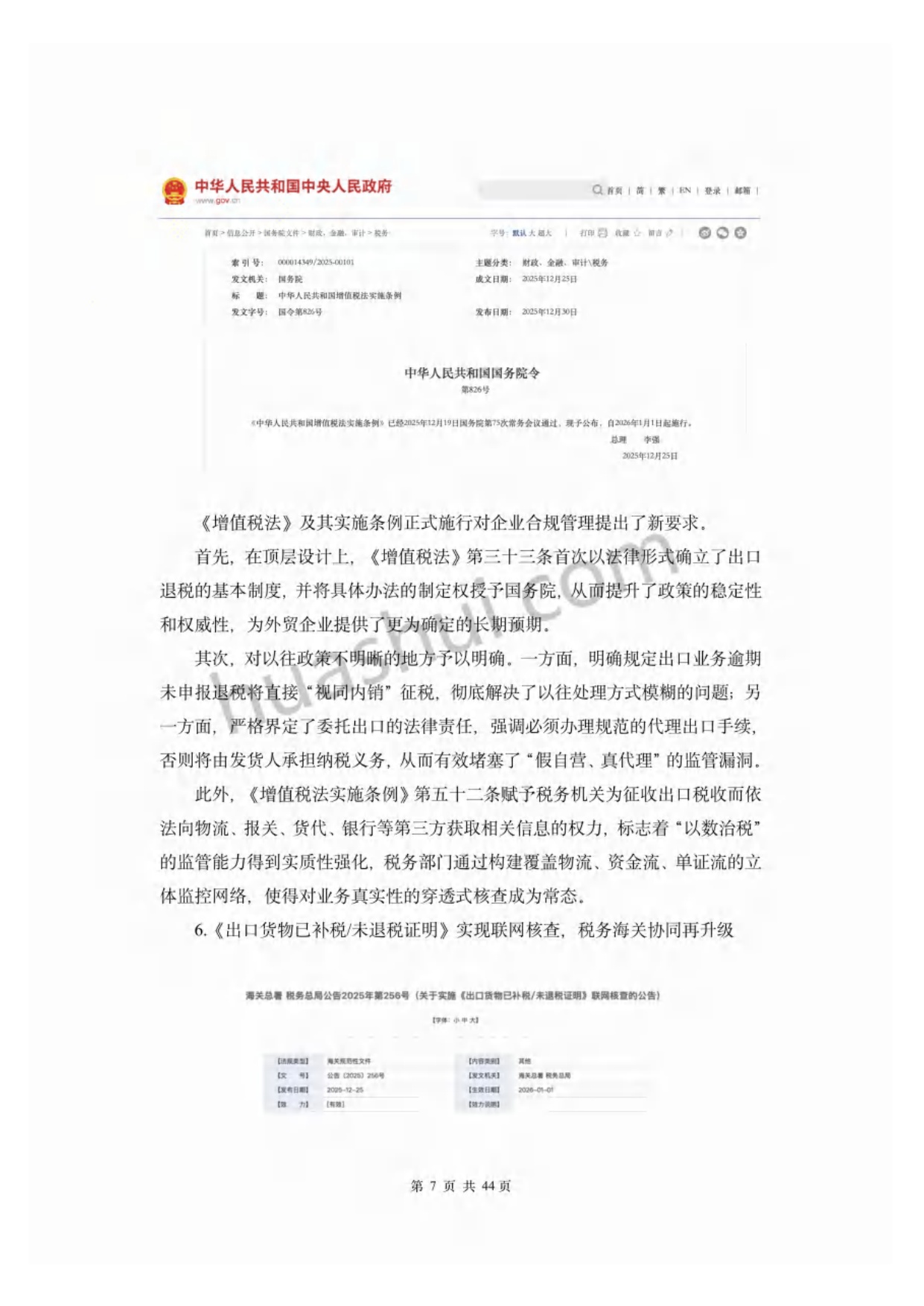 2026年外贸行业出口退税合规报告-华税.pdf