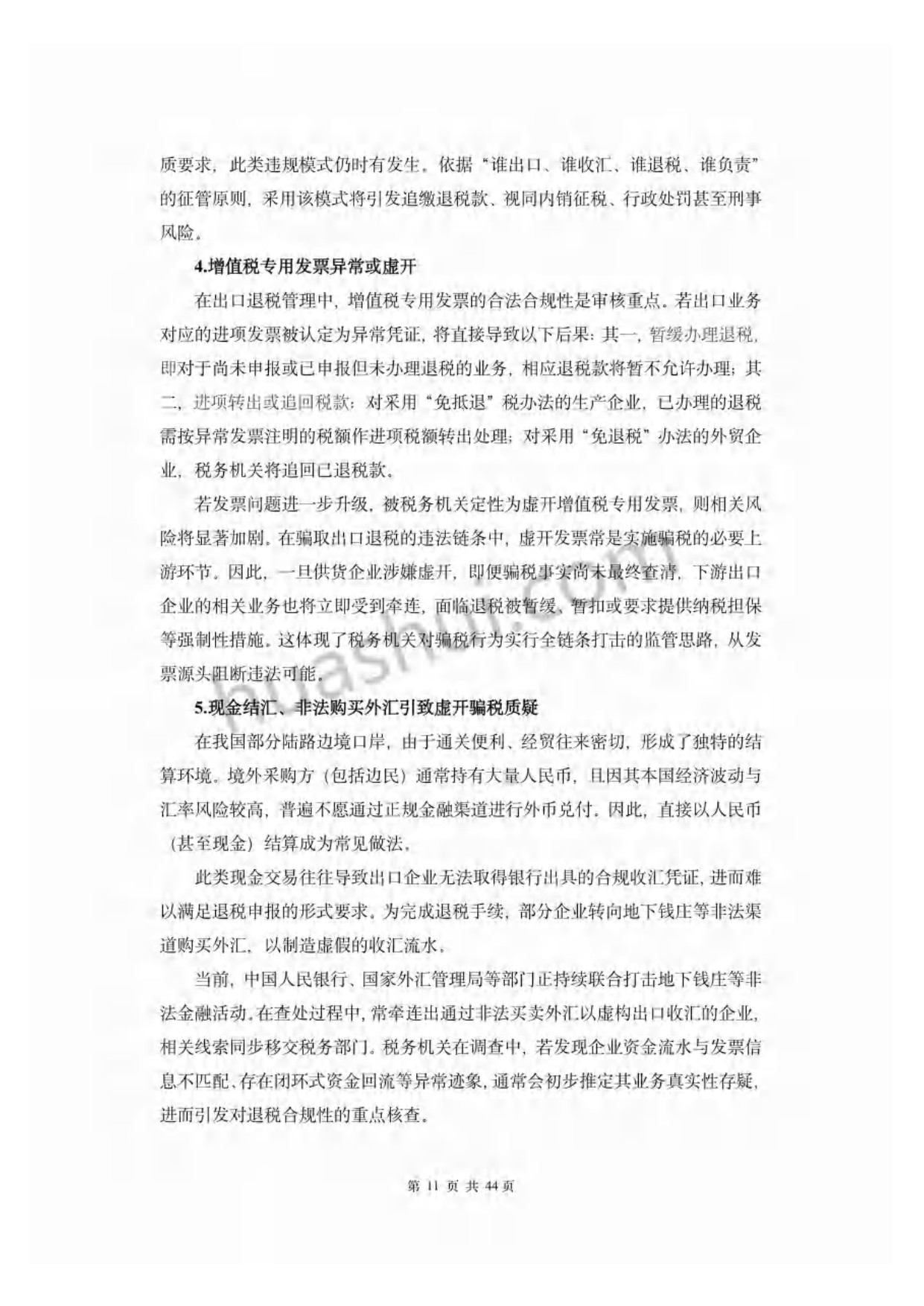 2026年外贸行业出口退税合规报告-华税.pdf