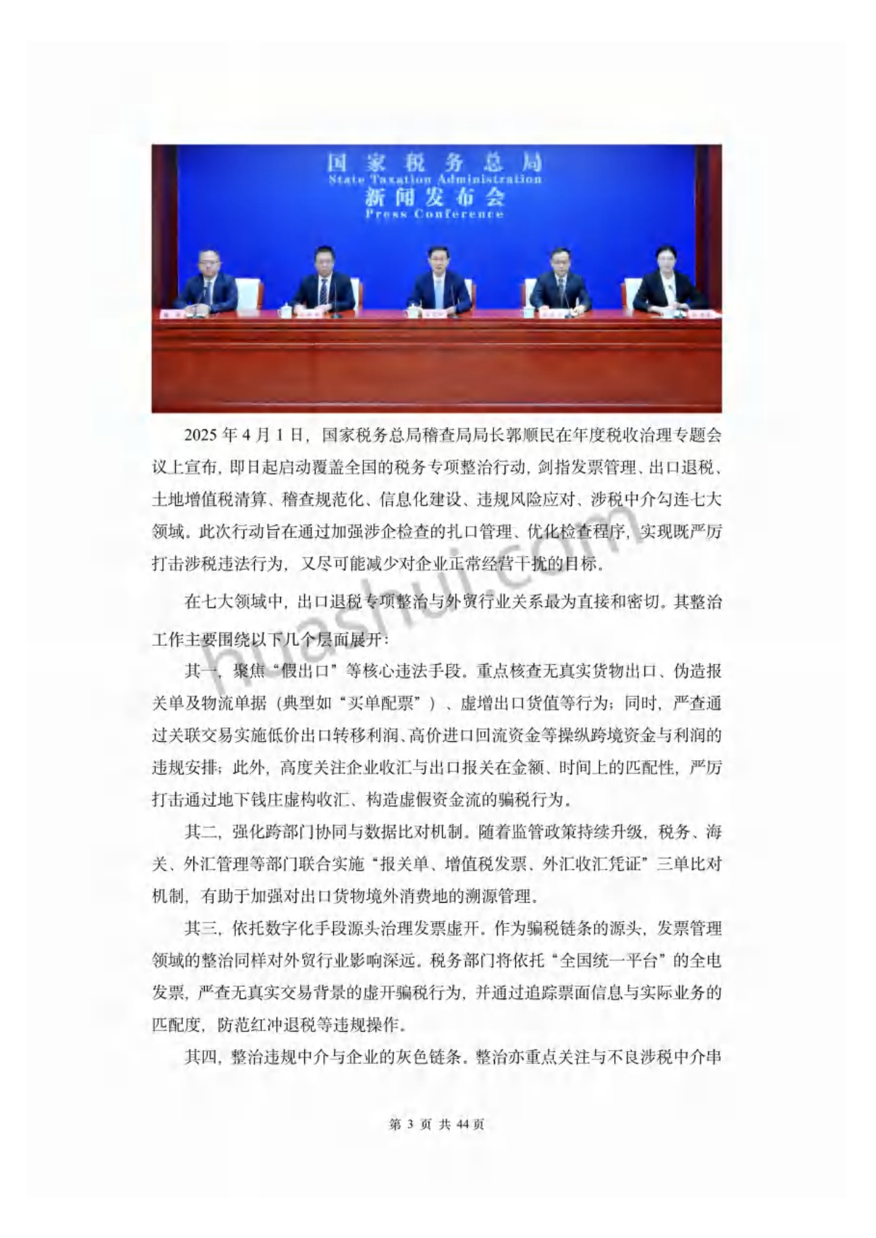 2026年外贸行业出口退税合规报告-华税.pdf