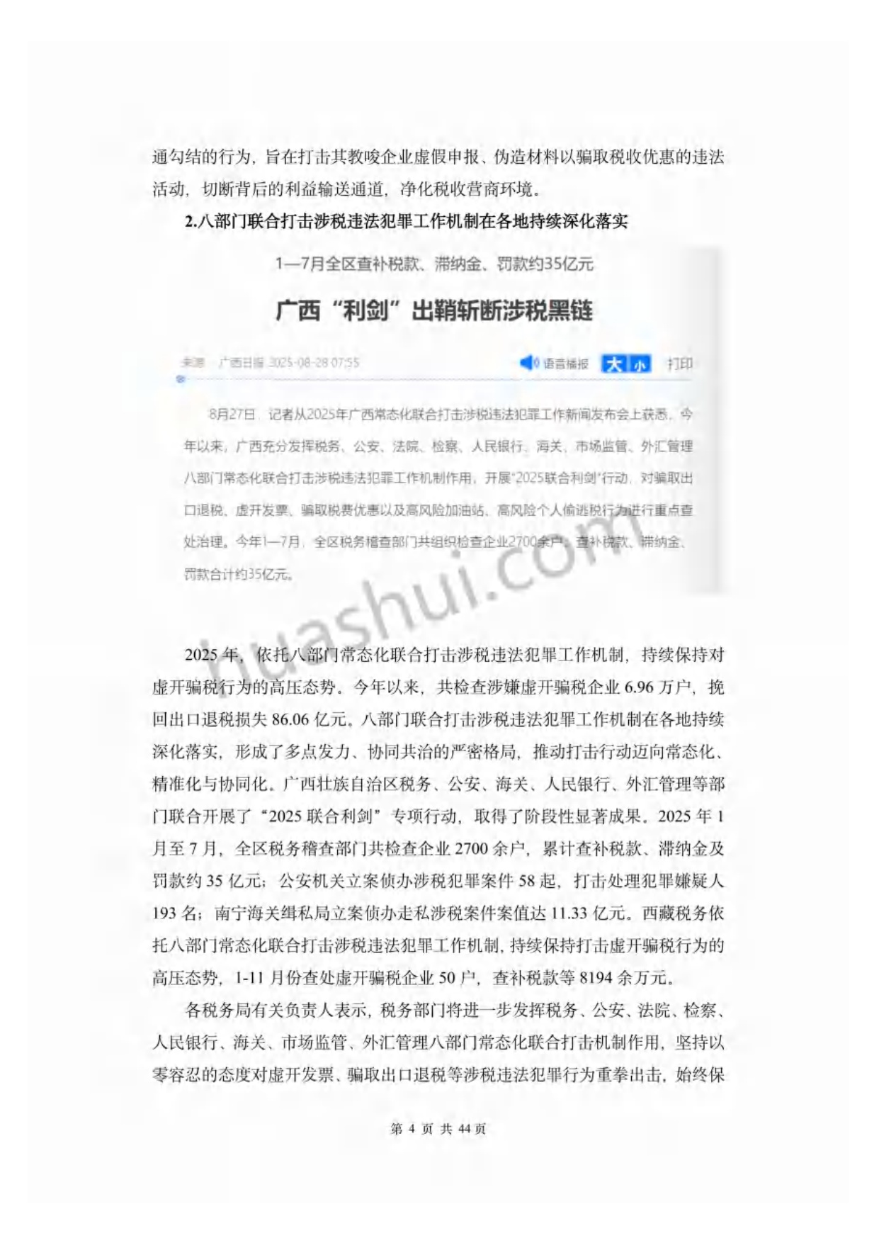 2026年外贸行业出口退税合规报告-华税.pdf