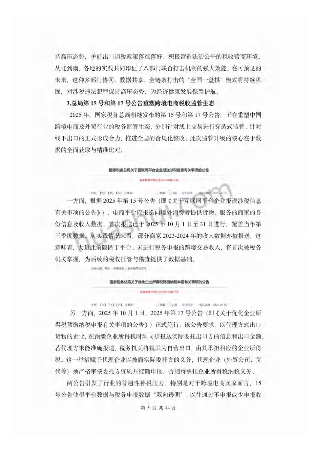 2026年外贸行业出口退税合规报告-华税.pdf