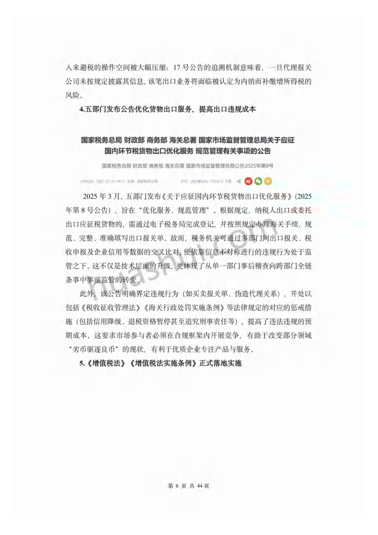 2026年外贸行业出口退税合规报告-华税.pdf
