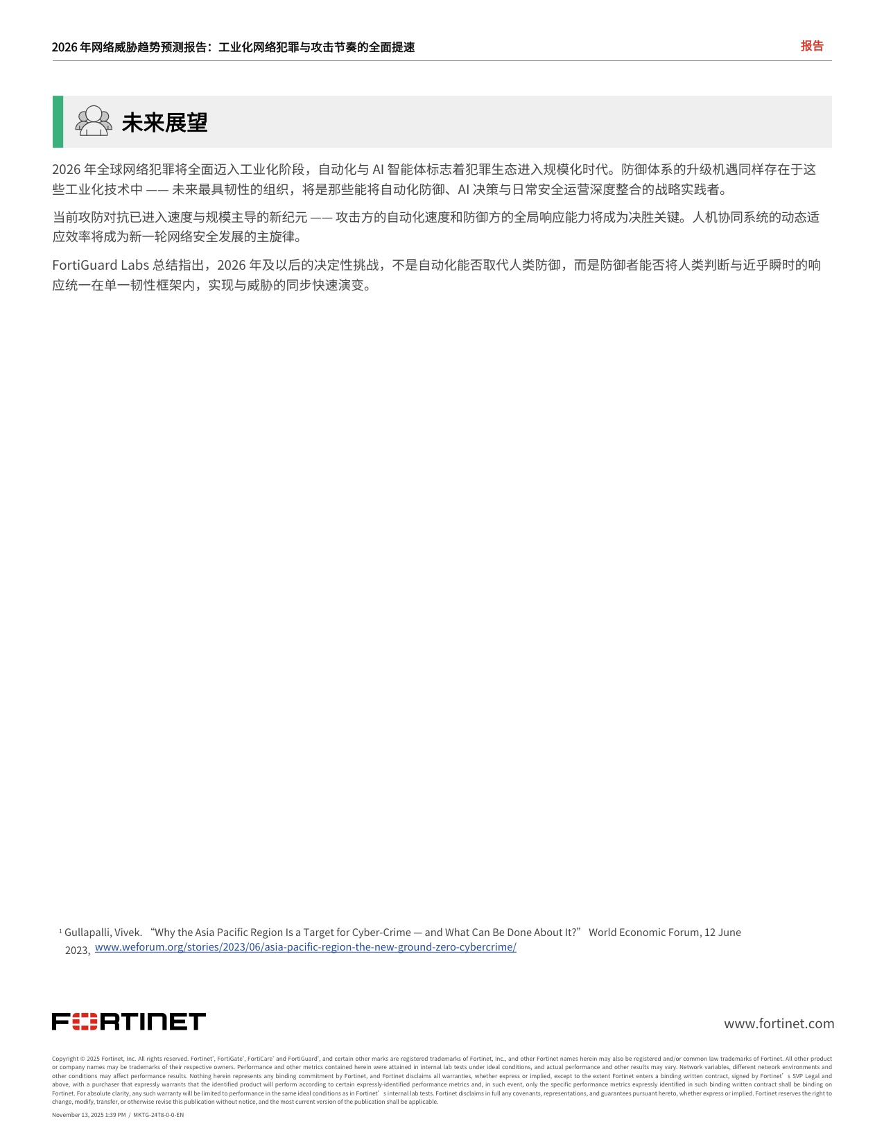 2026 年威胁趋势预测报告.pdf