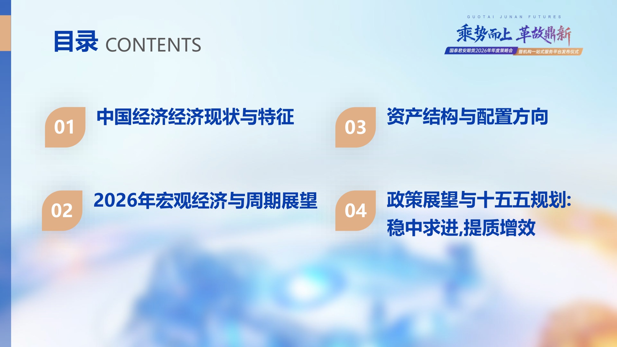 2026年衍生品市场展望：乘势而上 革故鼎新.pdf