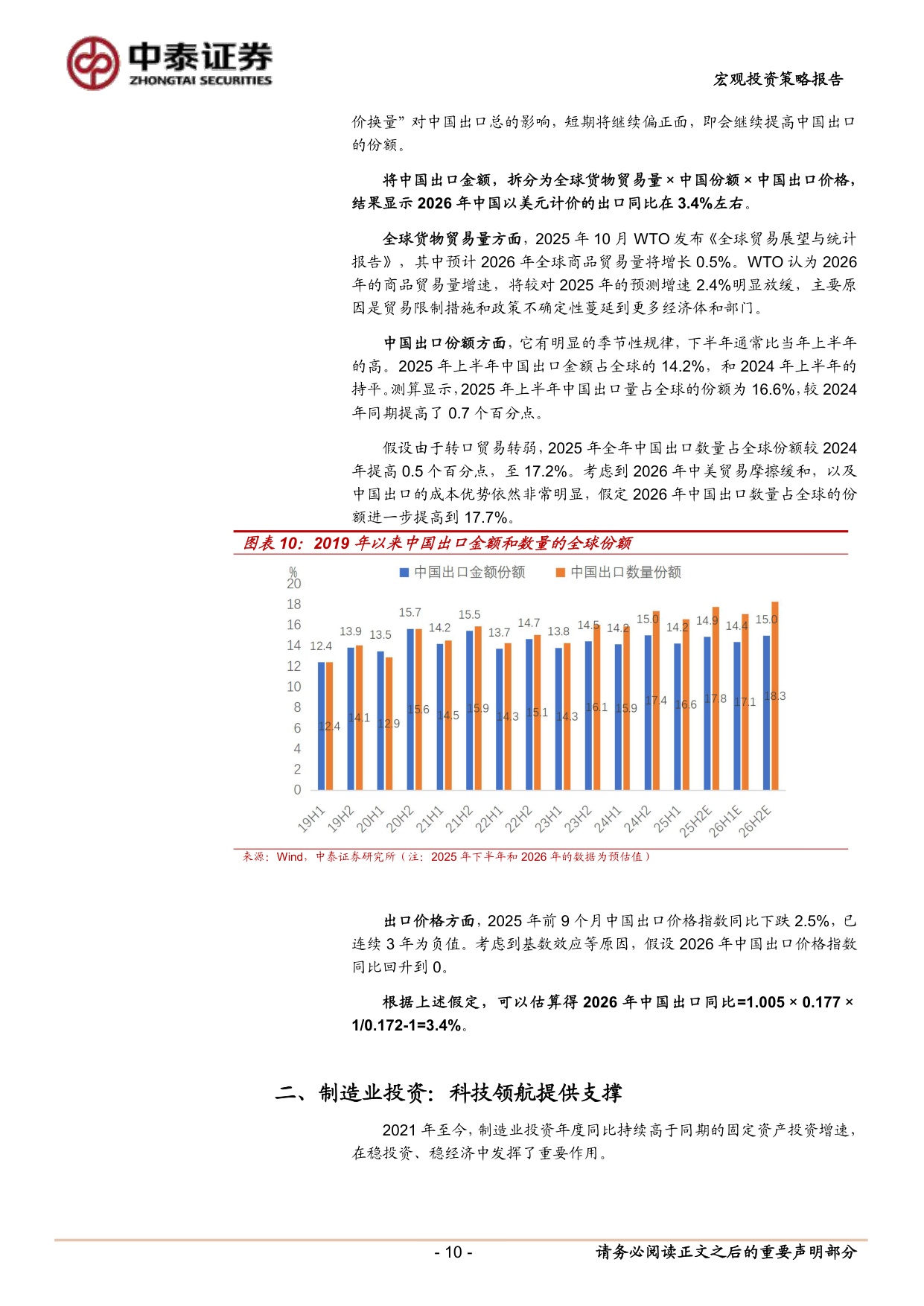 2026年中国经济展望：大国博弈，科技领航.pdf
