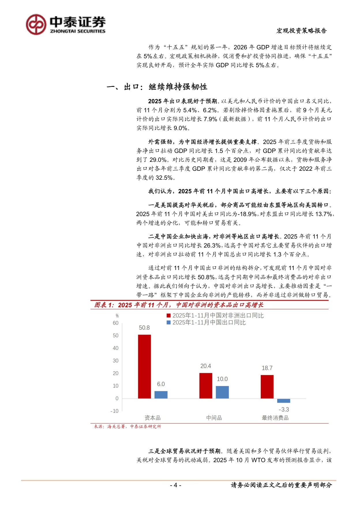 2026年中国经济展望：大国博弈，科技领航.pdf