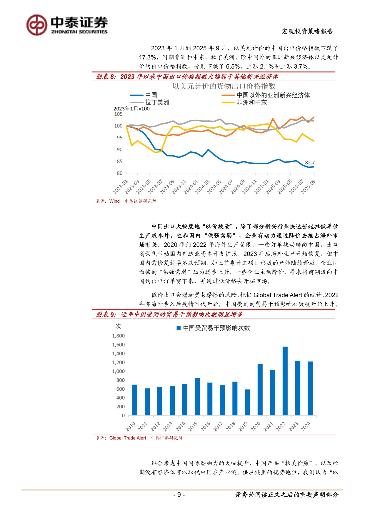 2026年中国经济展望：大国博弈，科技领航.pdf