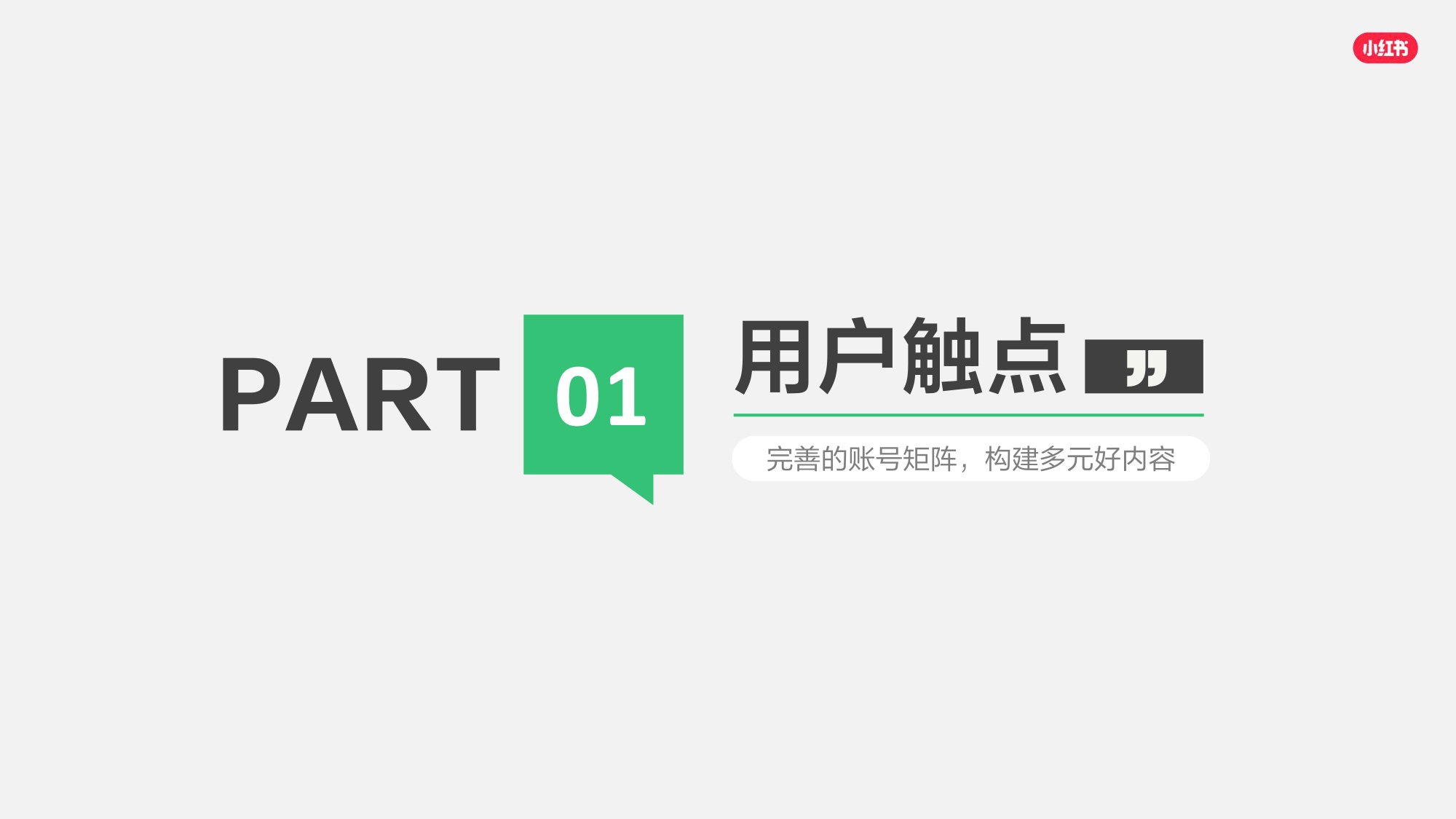 2026小红书线索经营产品通案.pdf