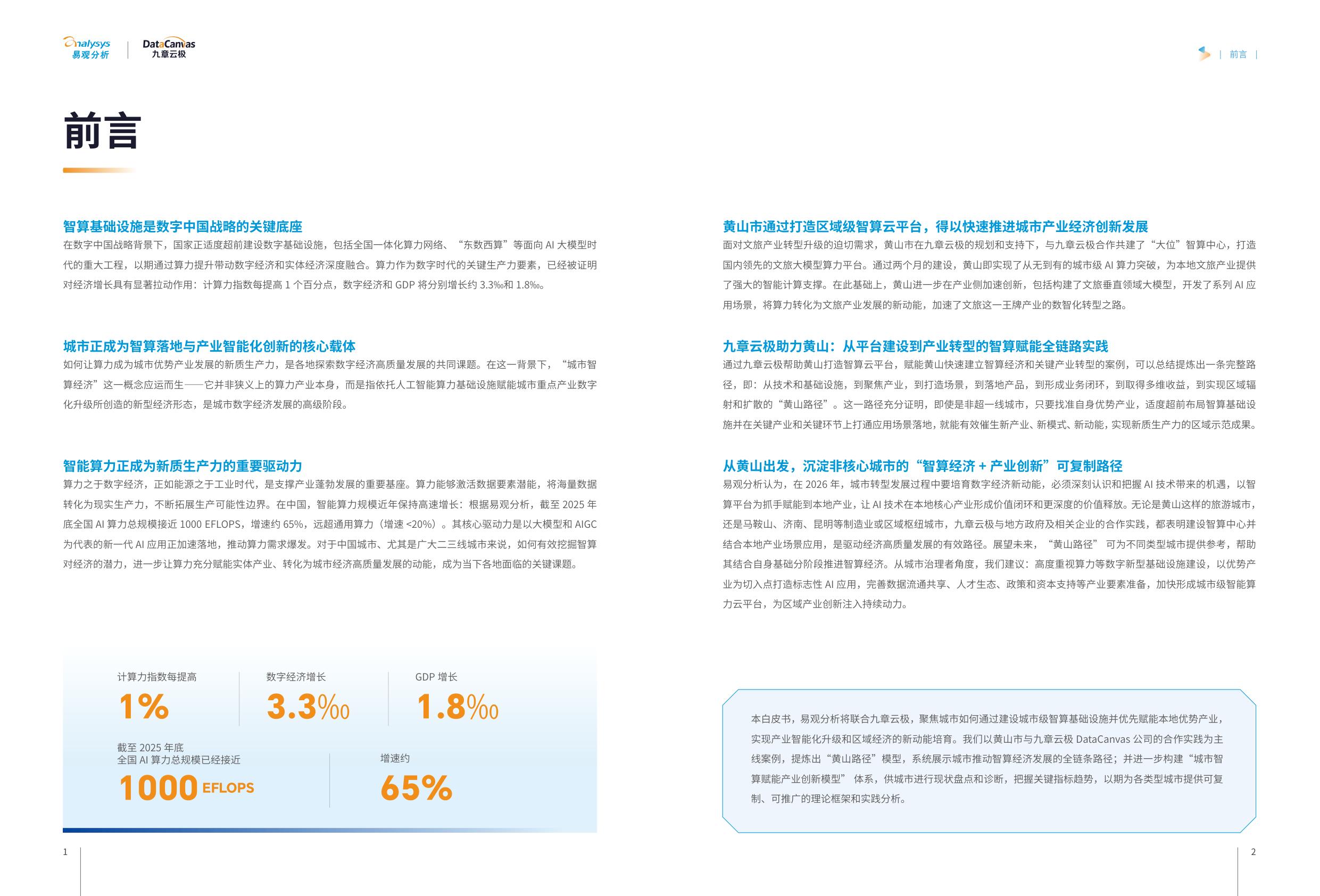 2026智算赋能城市产业发展白皮书.pdf
