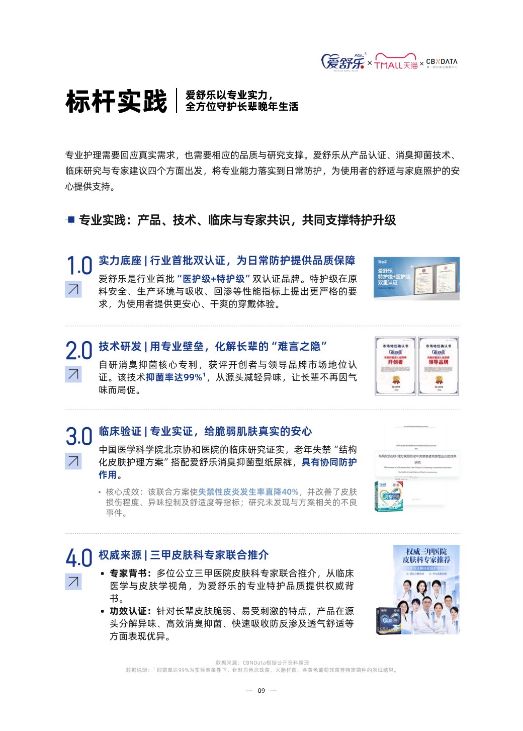 2026中国成人护理与家庭照护趋势白皮书-第一财经（CBNData）联合天猫个护与爱舒乐.pdf