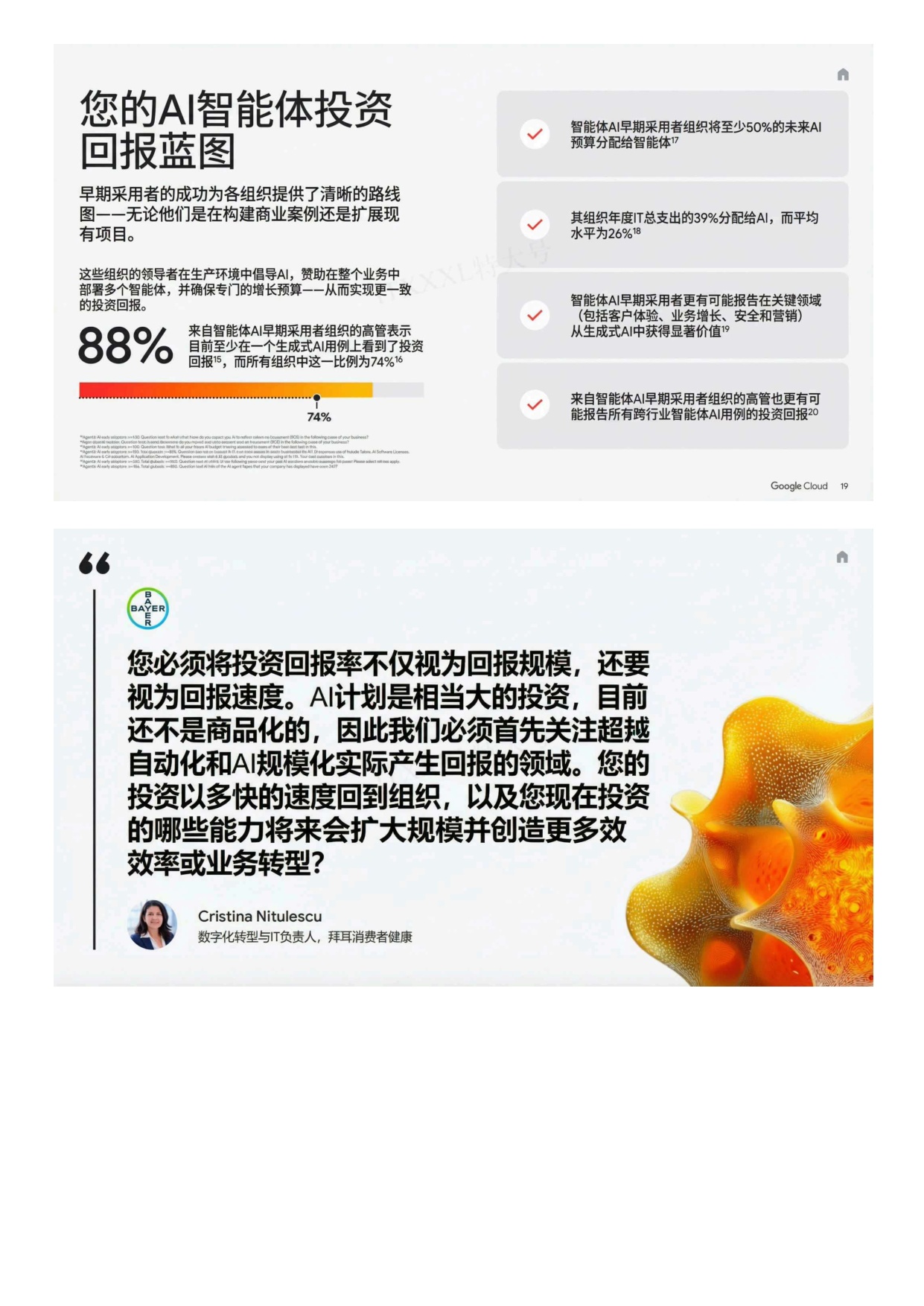 AI行业2025投资回报：智能体如何解锁下一波AI商业价值.pdf
