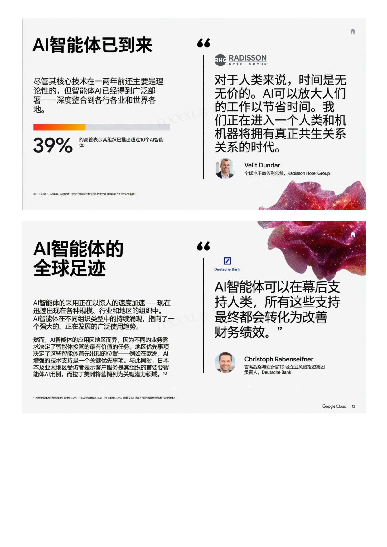 AI行业2025投资回报：智能体如何解锁下一波AI商业价值.pdf