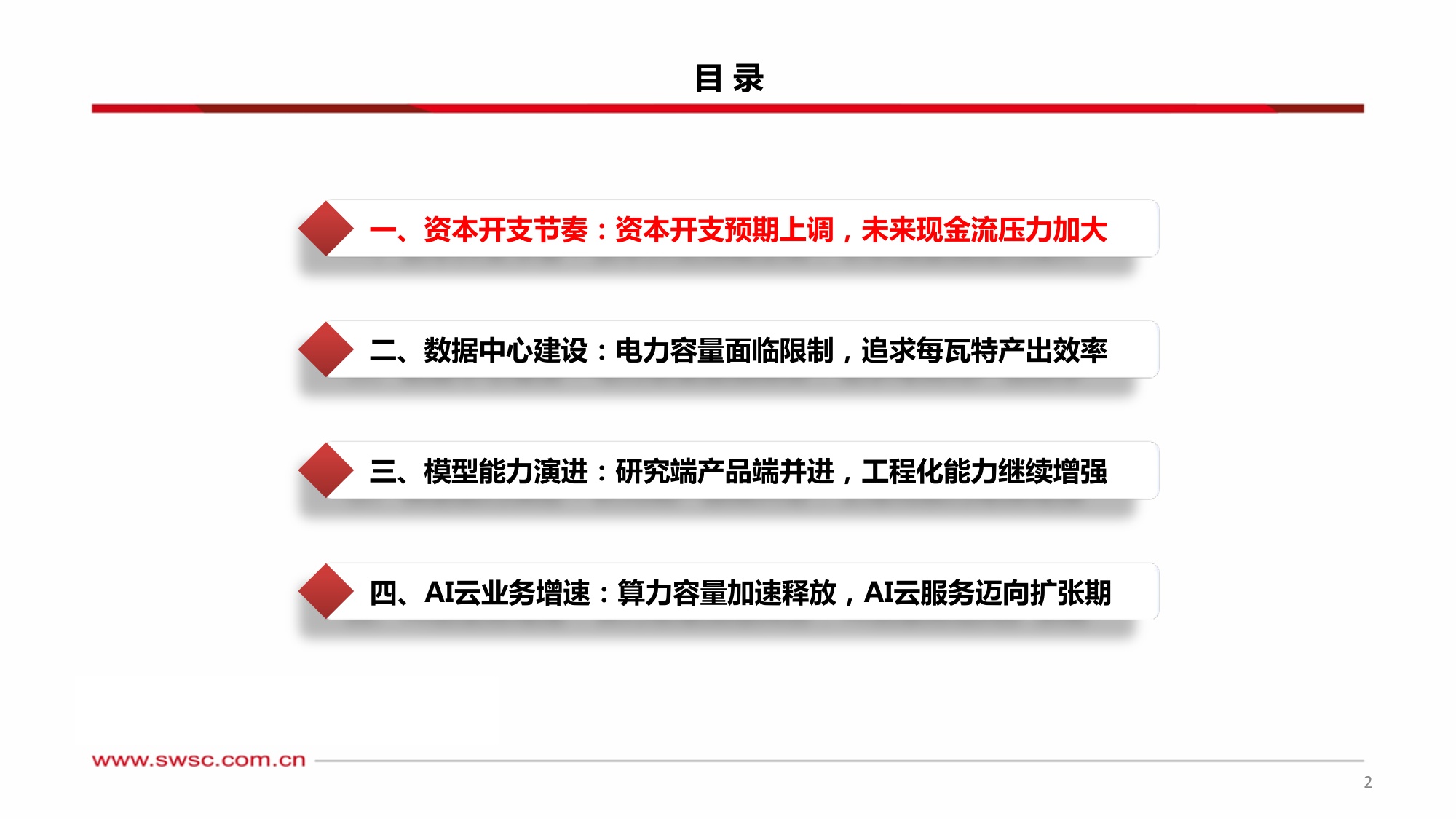 AI行业专题·从FOMOCapEx到ROICapEx：AI模型迭代聚焦工程能力，AI应用落地锚定高ROI场景.pdf
