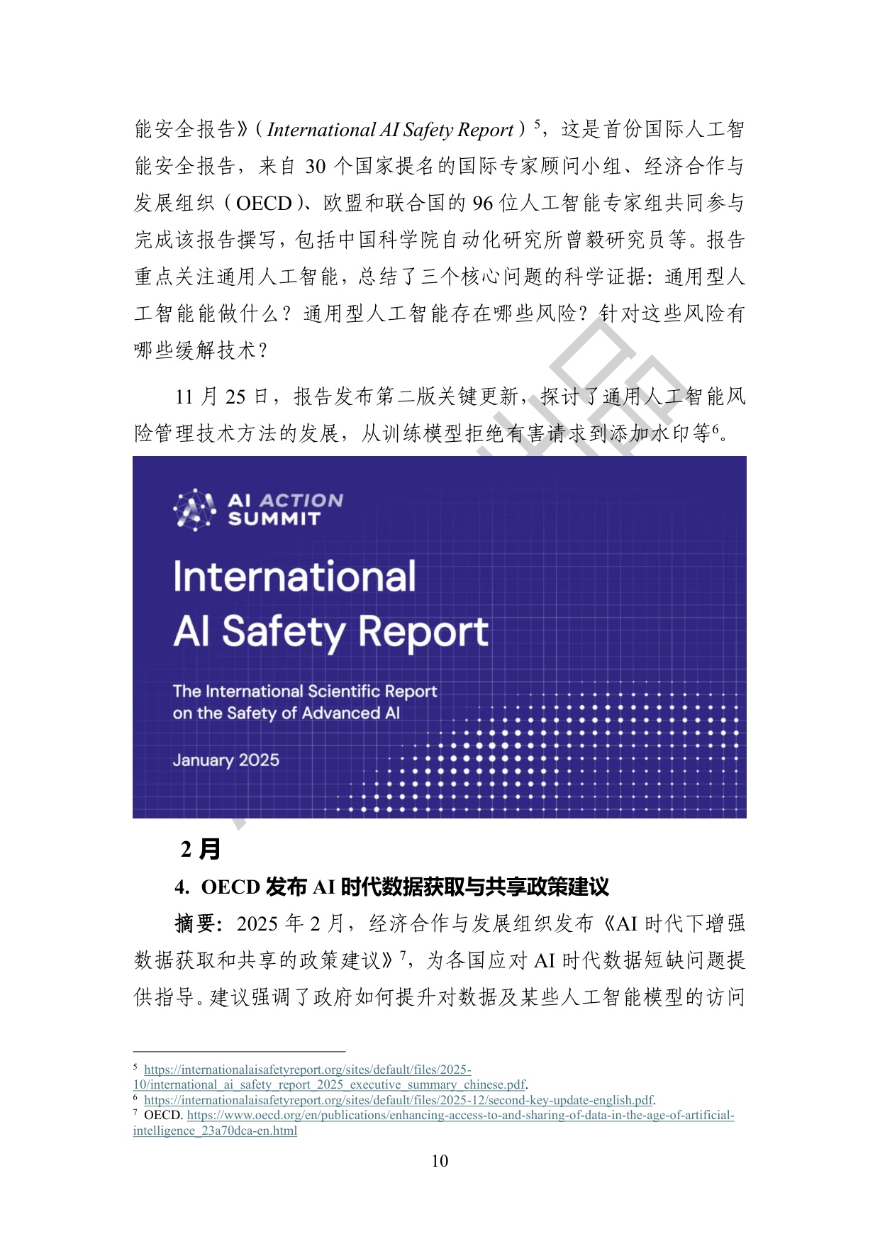 AI思享家：2025年度全球人工智能治理报告.pdf