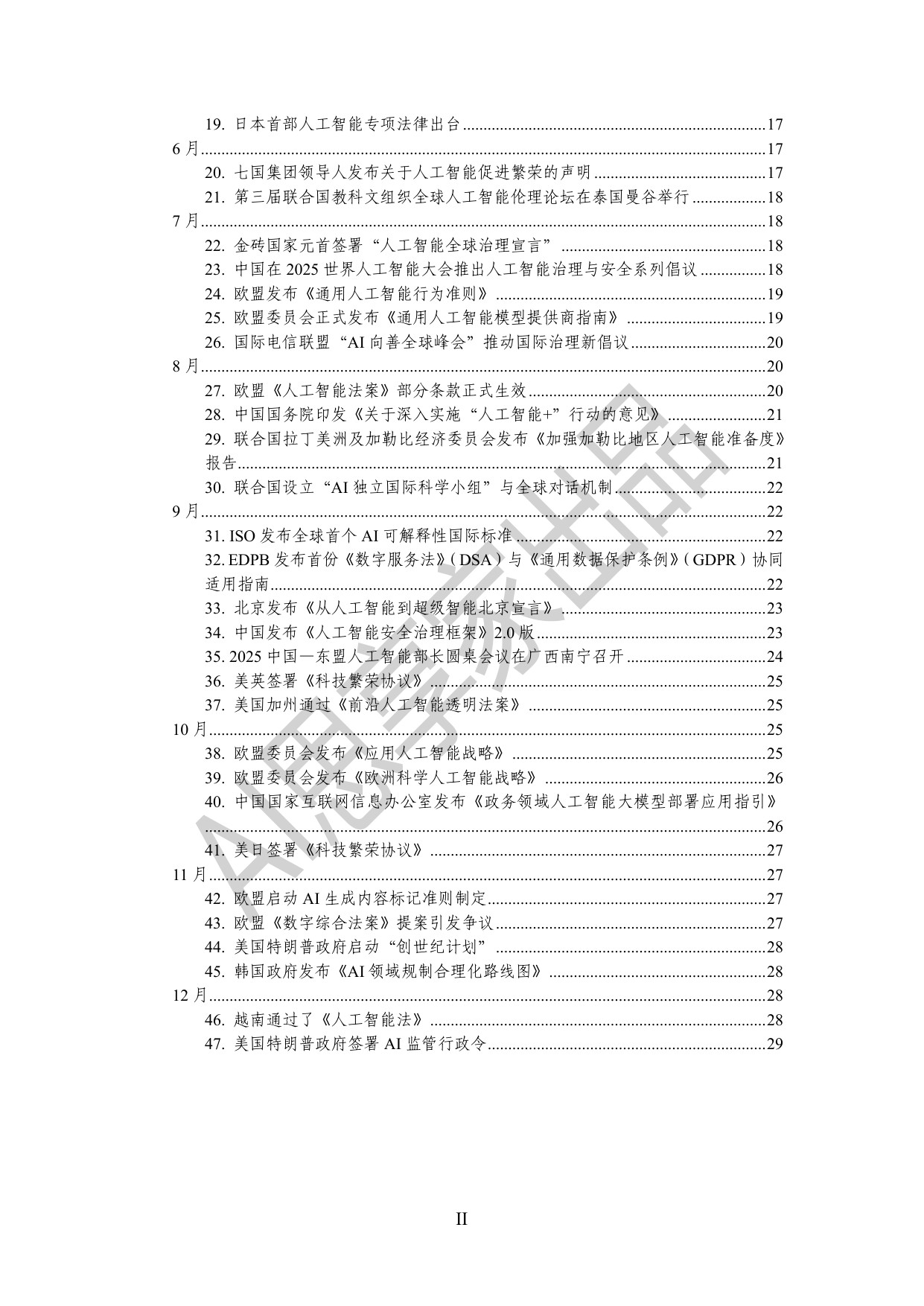AI思享家：2025年度全球人工智能治理报告.pdf