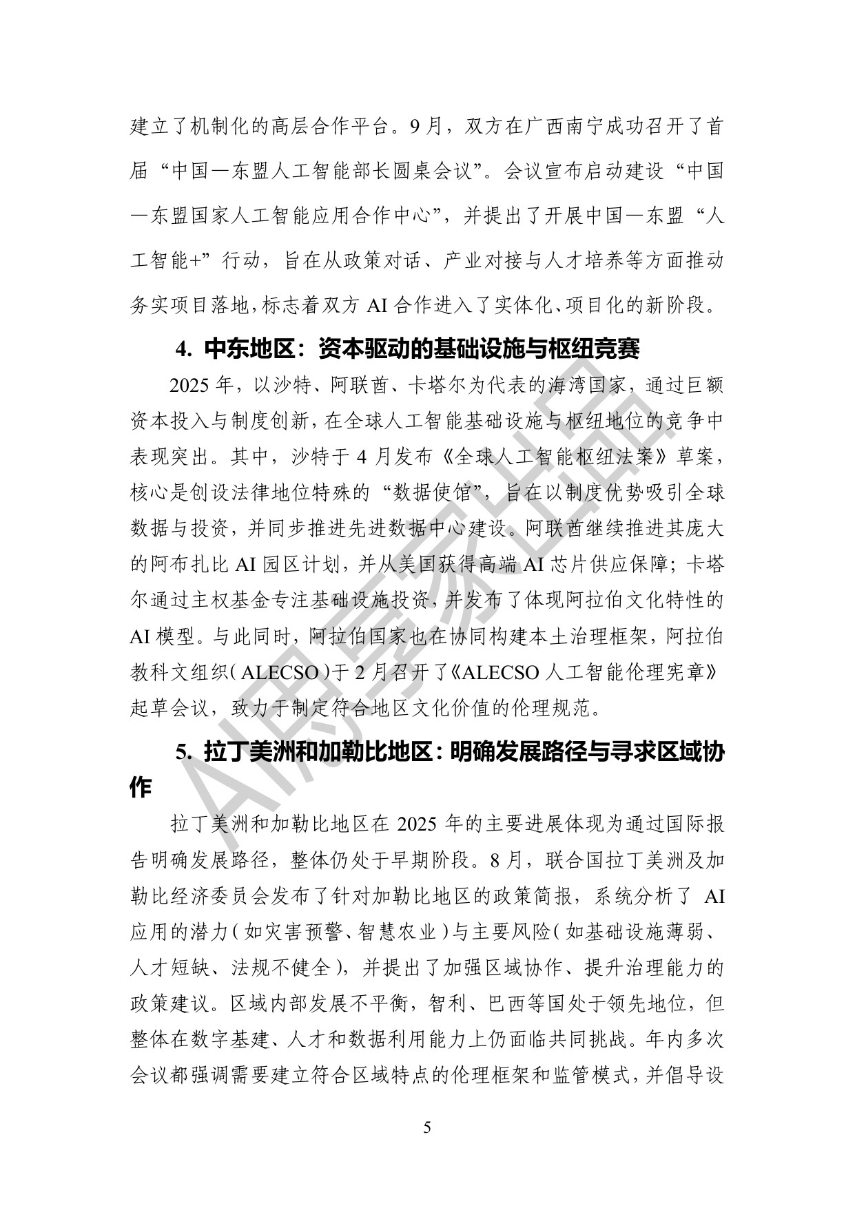 AI思享家：2025年度全球人工智能治理报告.pdf