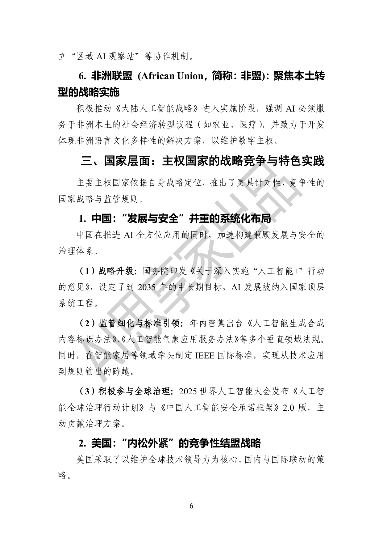 AI思享家：2025年度全球人工智能治理报告.pdf