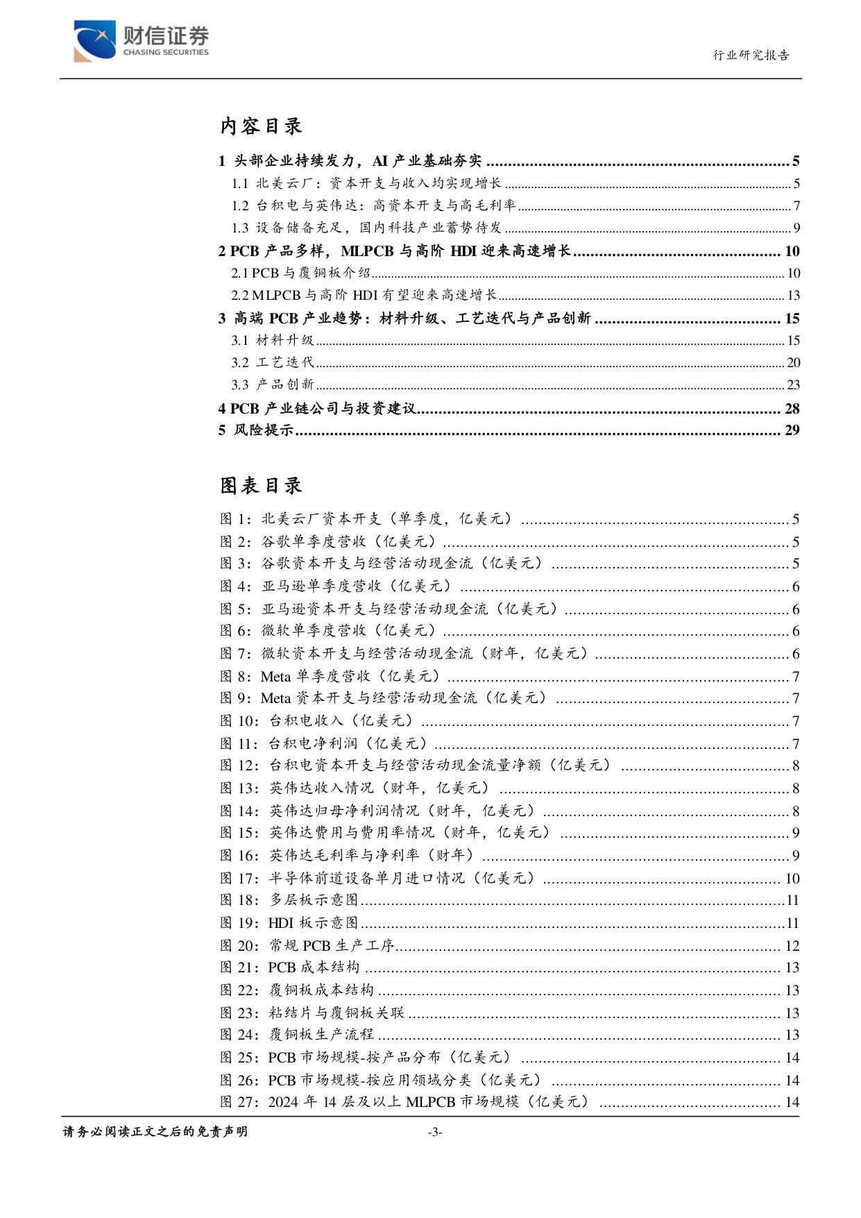 AI推动PCB产业高端化：材料升级、工艺迭代与产品创新.pdf