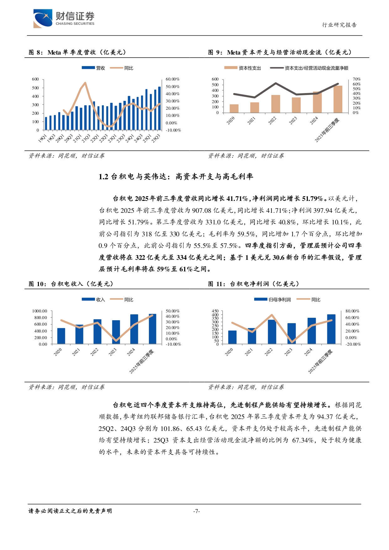 AI推动PCB产业高端化：材料升级、工艺迭代与产品创新.pdf