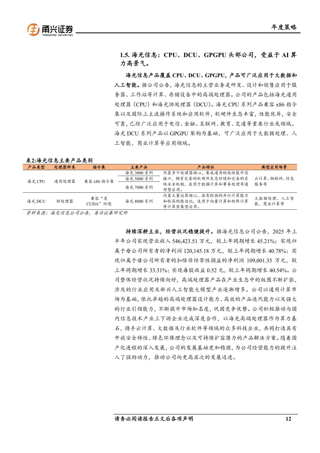 AI硬件产业2026年策略报告：AI硬件方兴未艾，智算芯片、PCB国产替代正当时.pdf