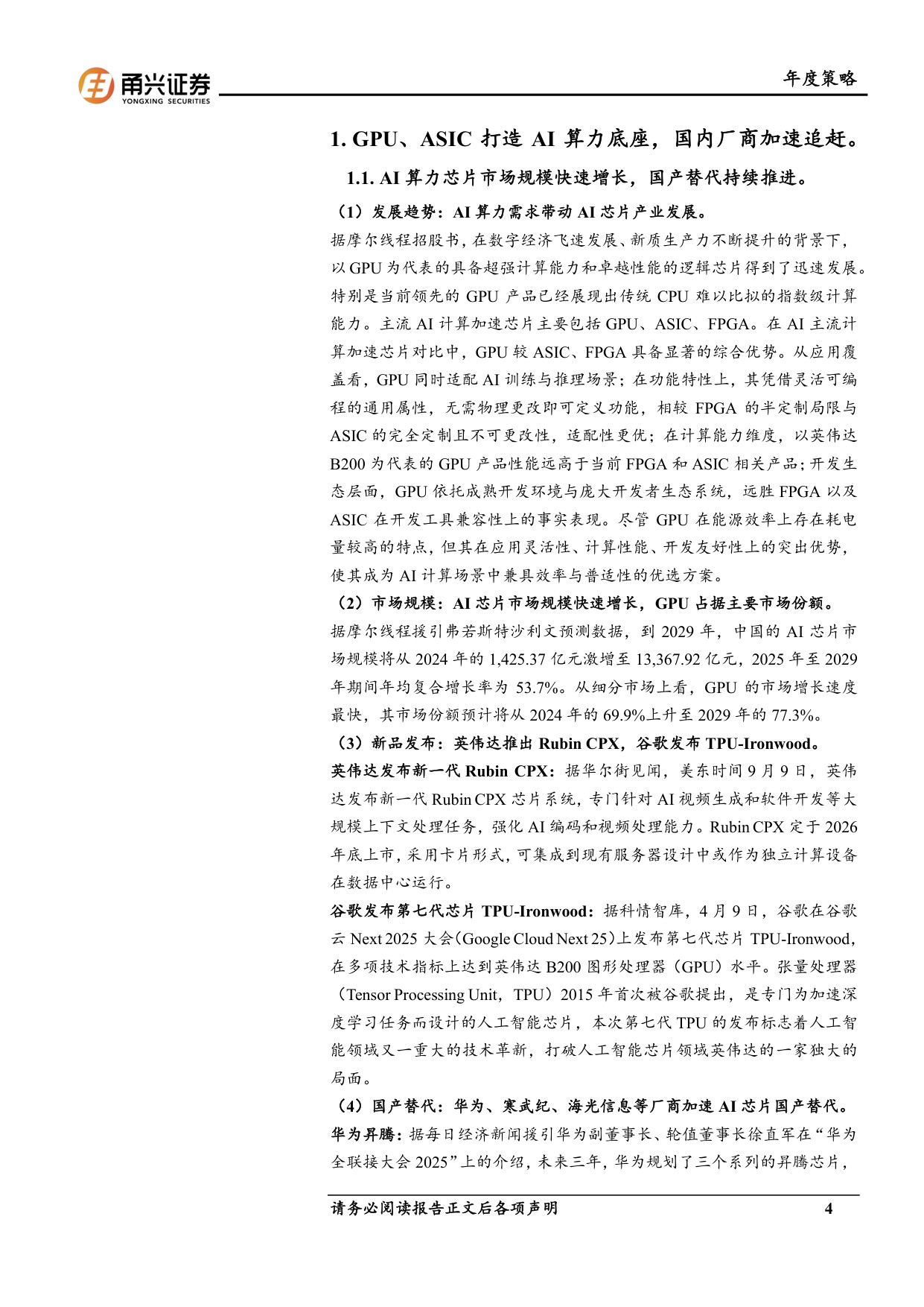 AI硬件产业2026年策略报告：AI硬件方兴未艾，智算芯片、PCB国产替代正当时.pdf