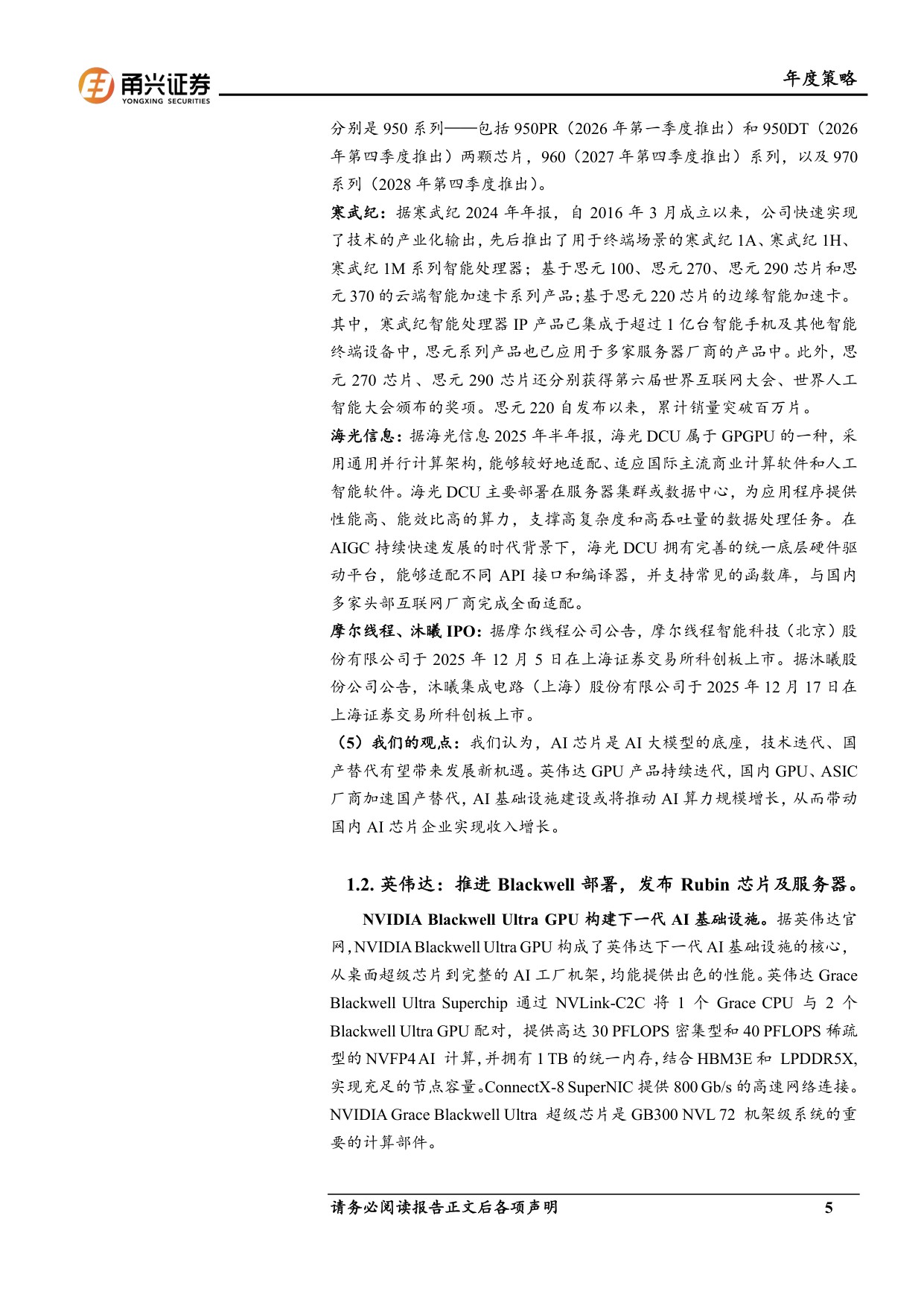AI硬件产业2026年策略报告：AI硬件方兴未艾，智算芯片、PCB国产替代正当时.pdf
