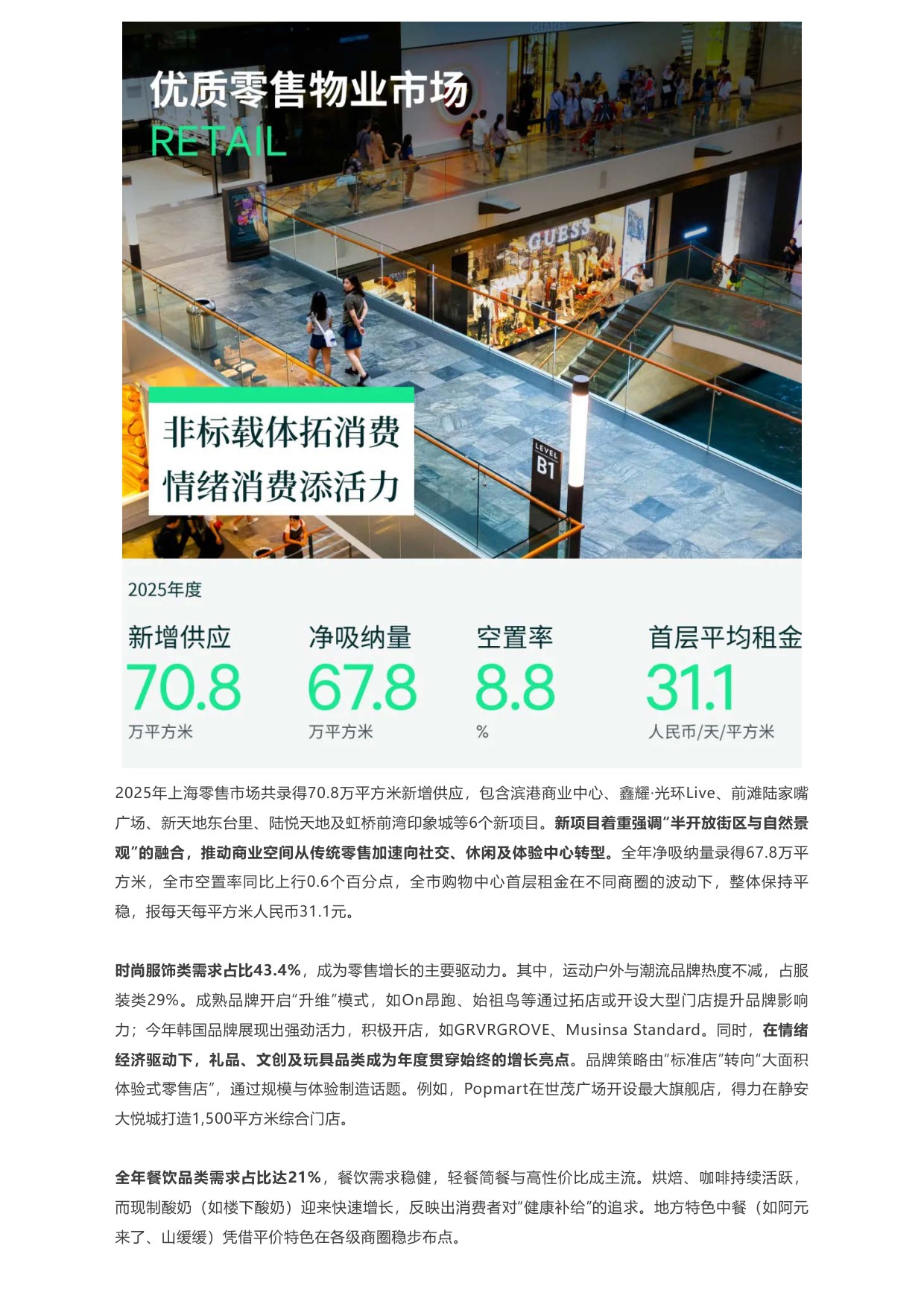 CBRE世邦魏理仕：2025年上海房地产市场回顾报告.pdf