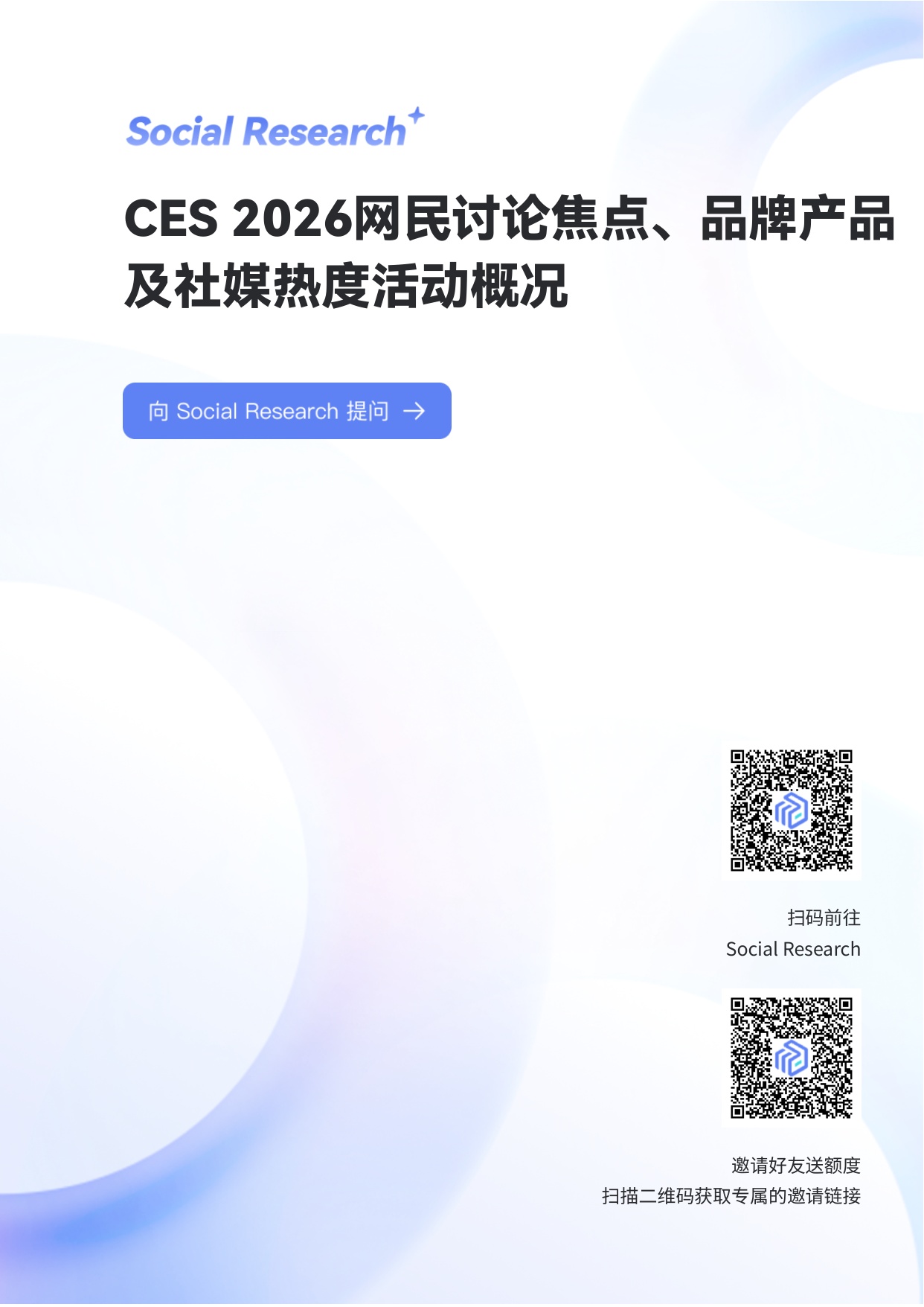 CES+2026网民讨论焦点、品牌产品及社媒热度活动概况.pdf