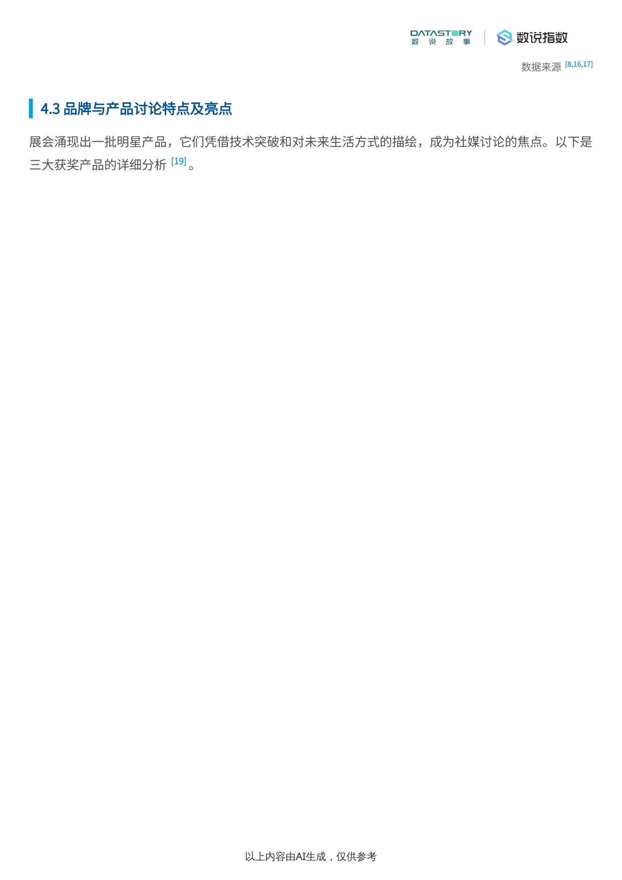 CES+2026网民讨论焦点、品牌产品及社媒热度活动概况.pdf