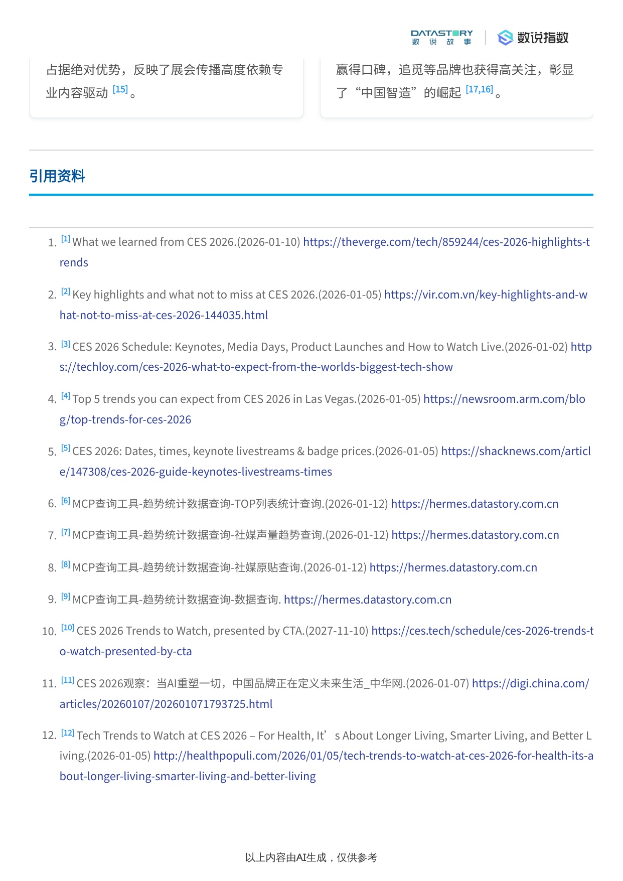CES+2026网民讨论焦点、品牌产品及社媒热度活动概况.pdf