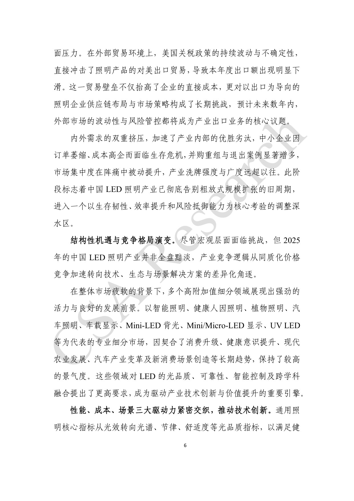 CSA Research：2025年半导体照明产业发展蓝皮书.pdf