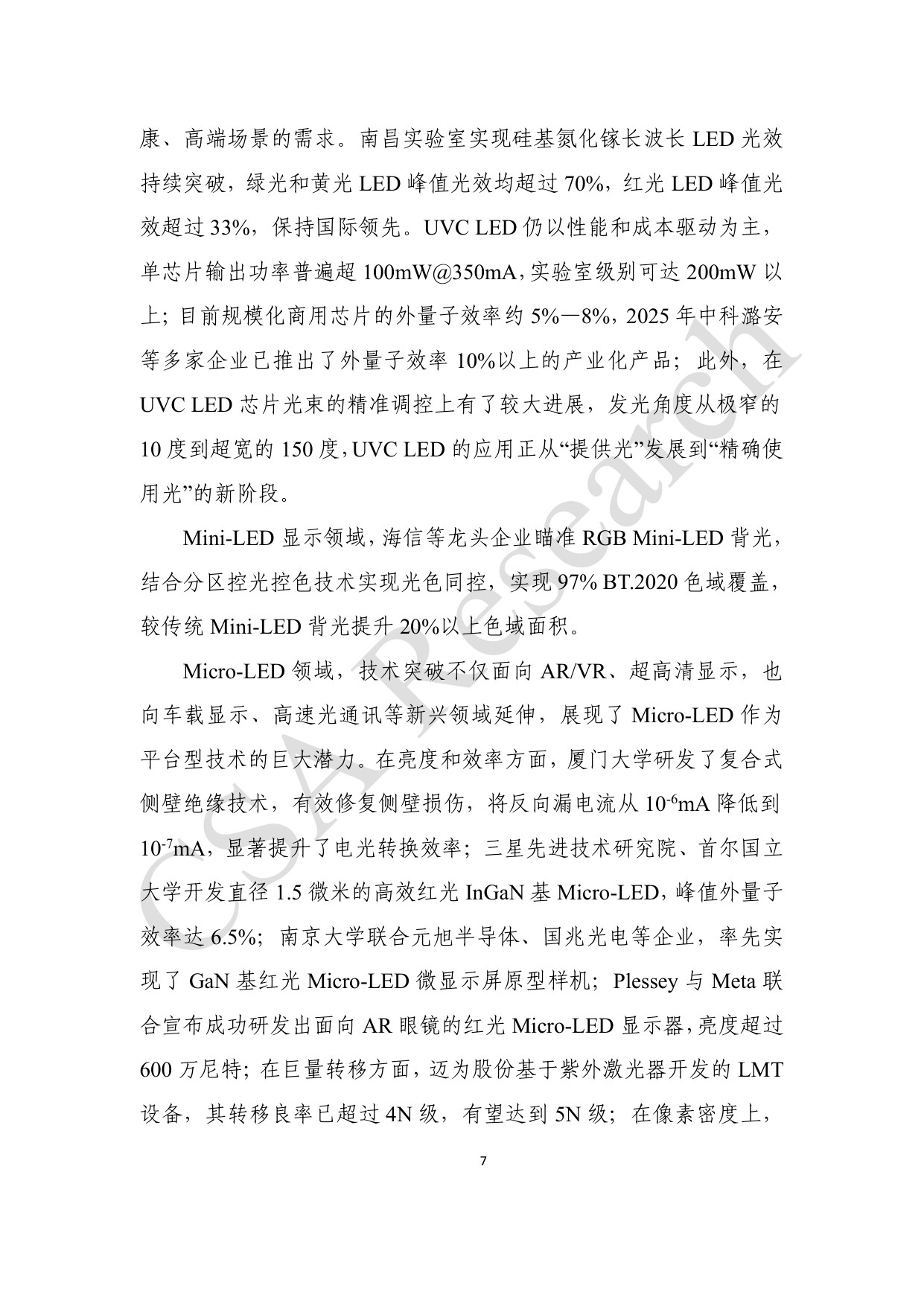 CSA Research：2025年半导体照明产业发展蓝皮书.pdf