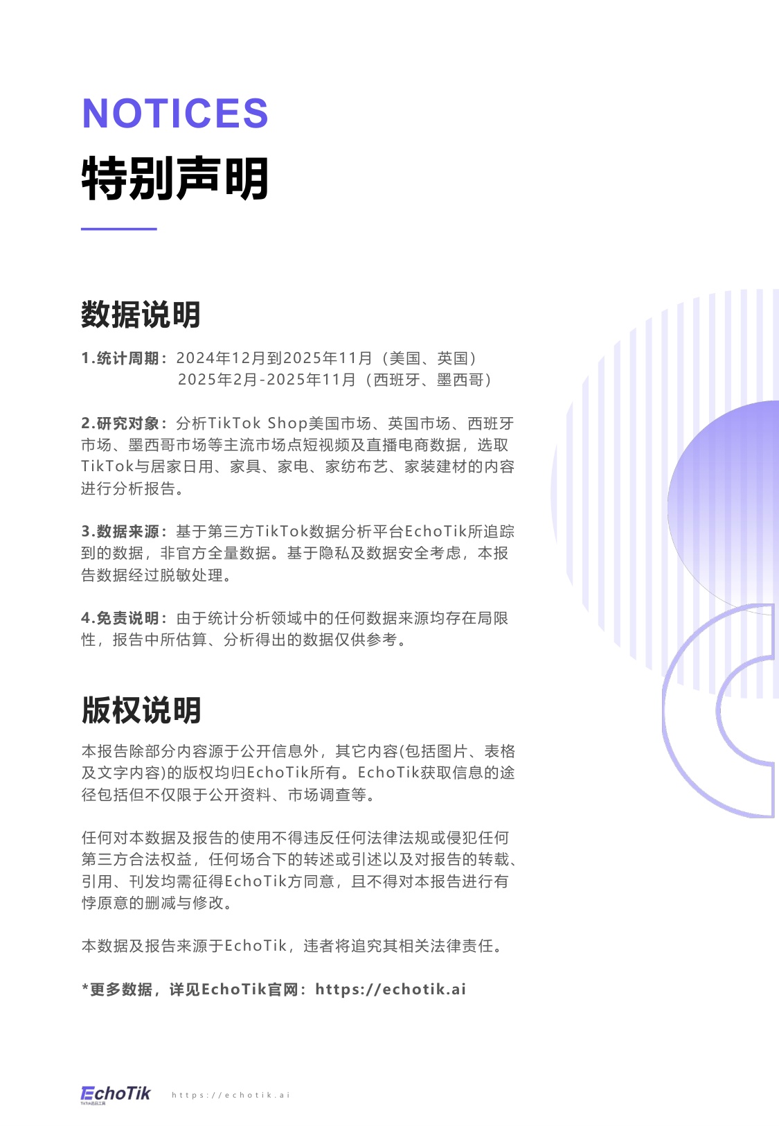 EchoTik：TikTok Shop 2024-2025家居品类分析报告（欧美）.pdf