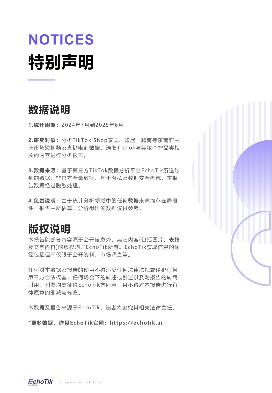 EchoTik：TikTok Shop 2024-2025美妆个护报告（东南亚）.pdf