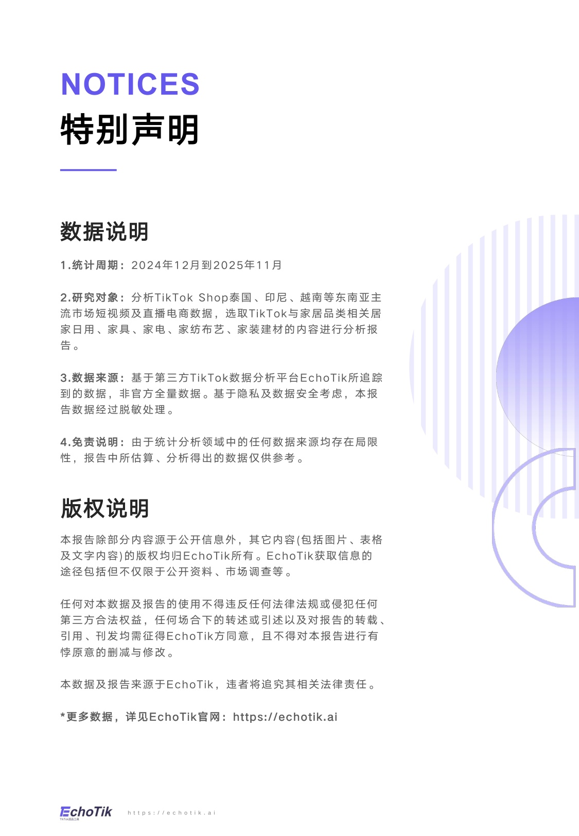 EchoTik：TikTok Shop 2024-2025家居品类分析报告（东南亚）.pdf