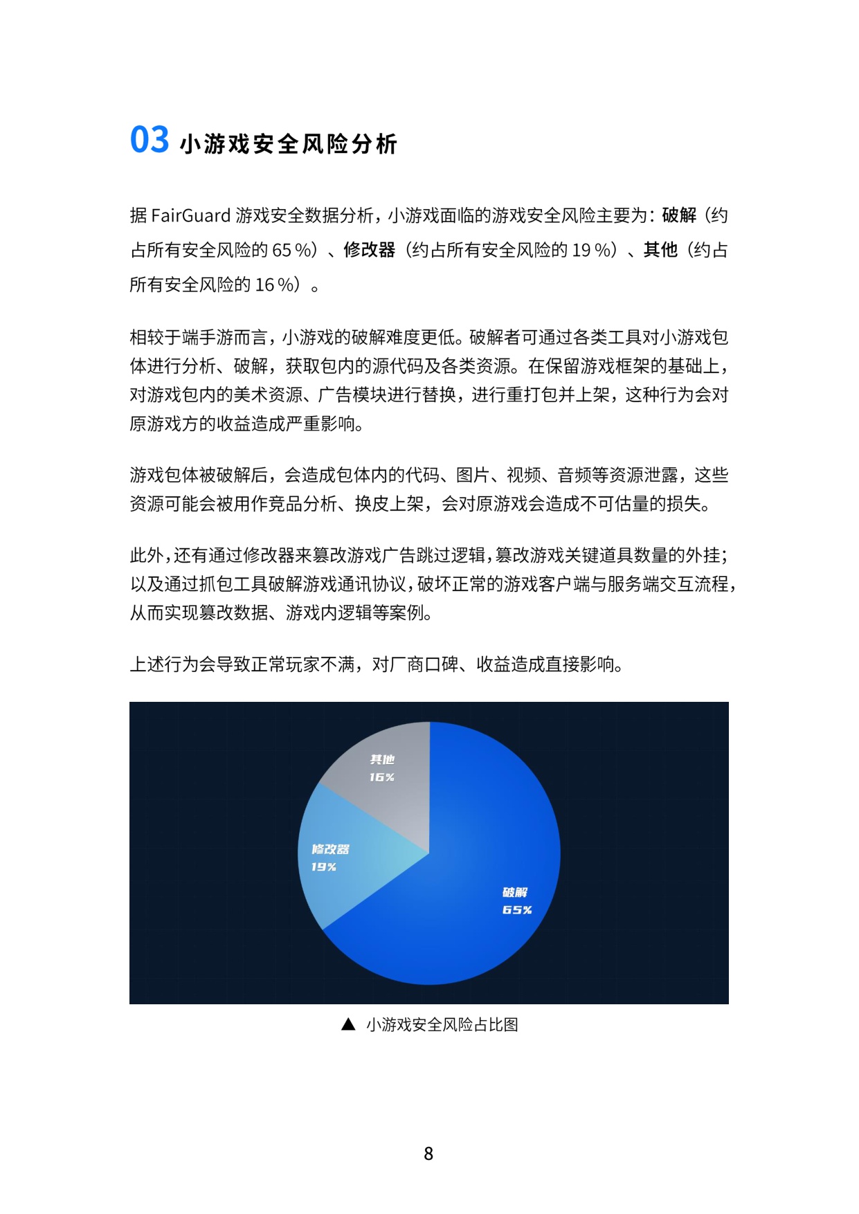 FairGuard：FairGuard游戏安全2025年度报告.pdf