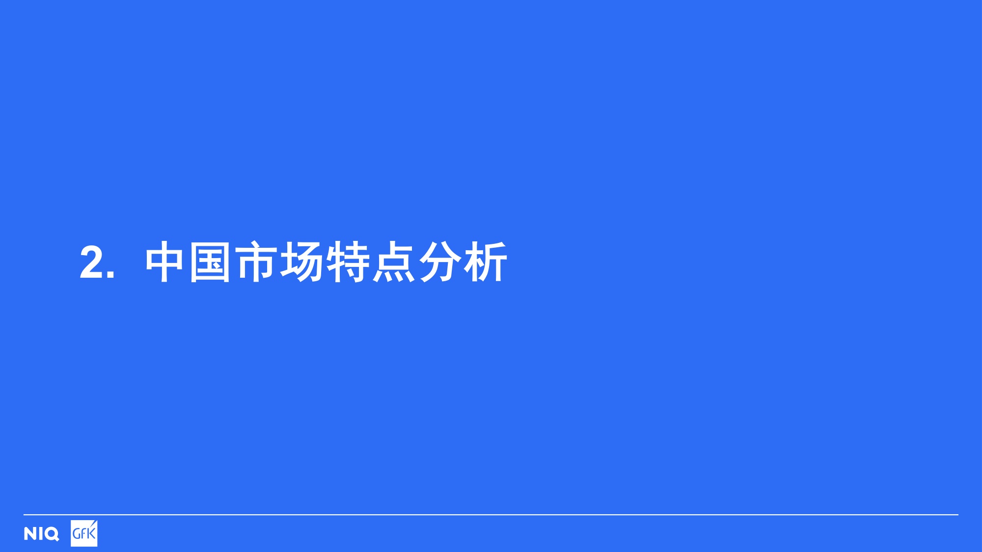 GfK：2024全球中国大陆个护美健小家电市场趋势报告.pdf