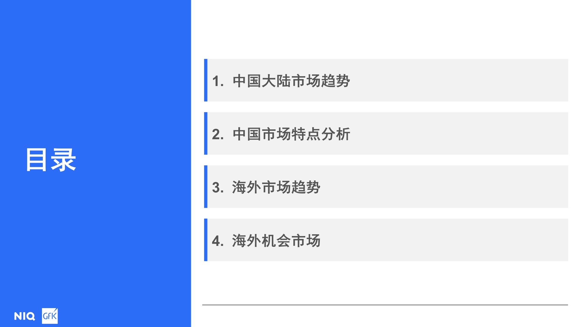GfK：2024全球中国大陆个护美健小家电市场趋势报告.pdf