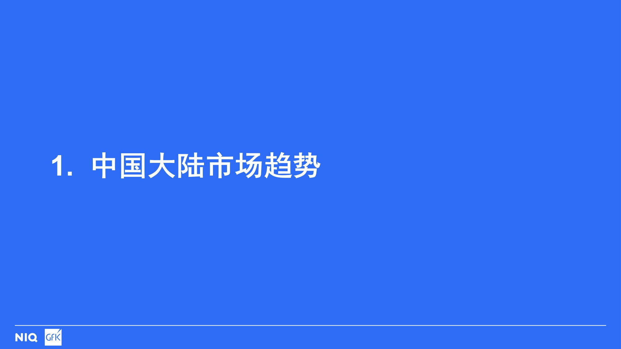 GfK：2024全球中国大陆个护美健小家电市场趋势报告.pdf