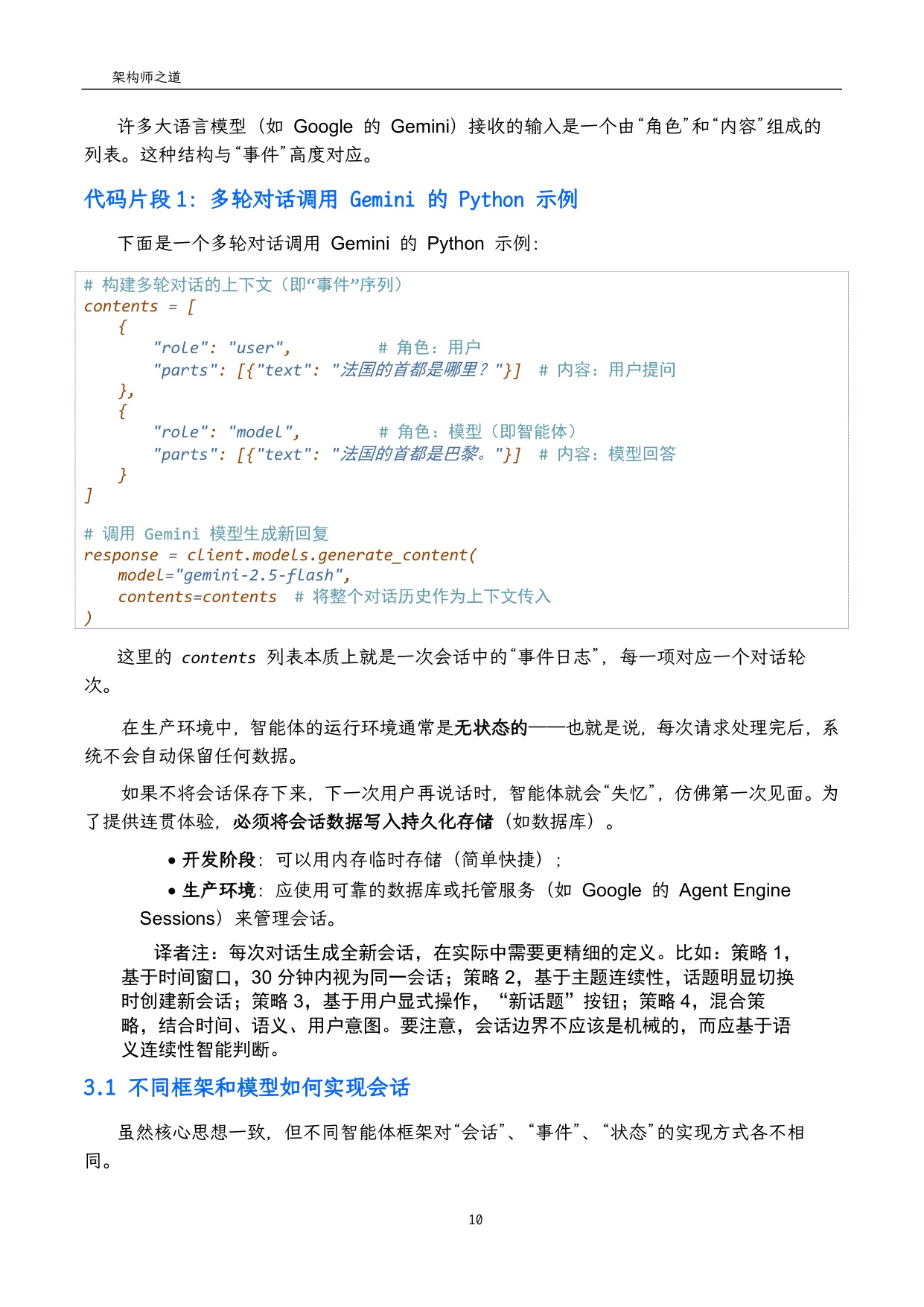 Google上下文工程：会话和记忆.pdf