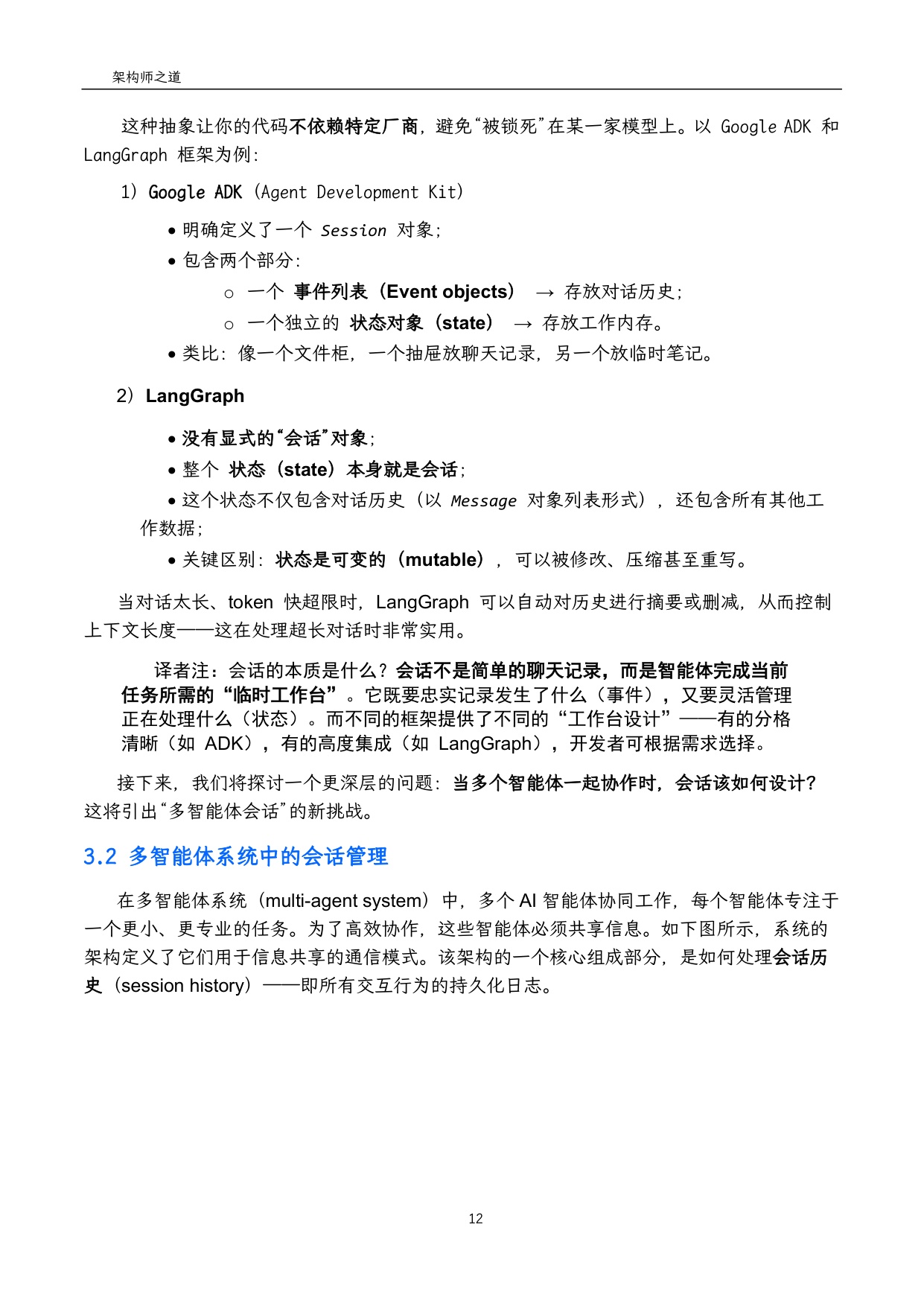 Google上下文工程：会话和记忆.pdf