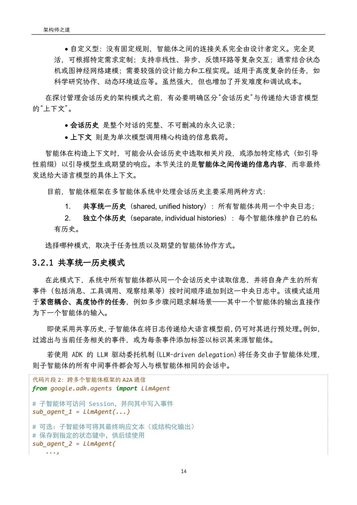 Google上下文工程：会话和记忆.pdf