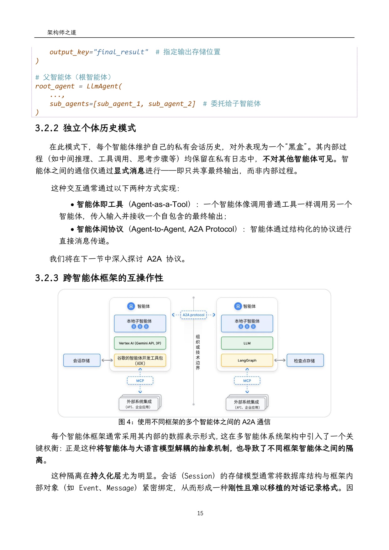 Google上下文工程：会话和记忆.pdf