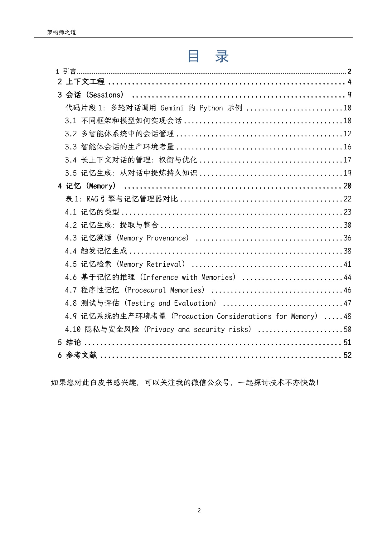 Google上下文工程：会话和记忆.pdf