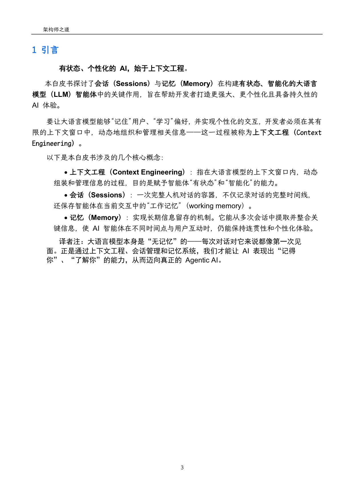 Google上下文工程：会话和记忆.pdf