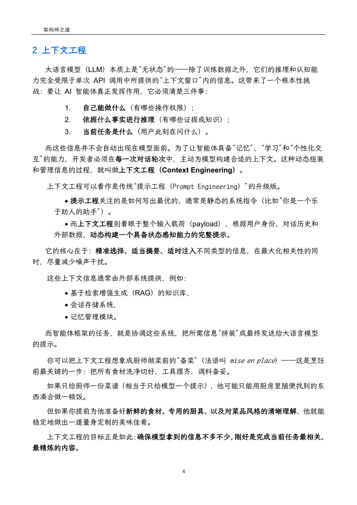 Google上下文工程：会话和记忆.pdf