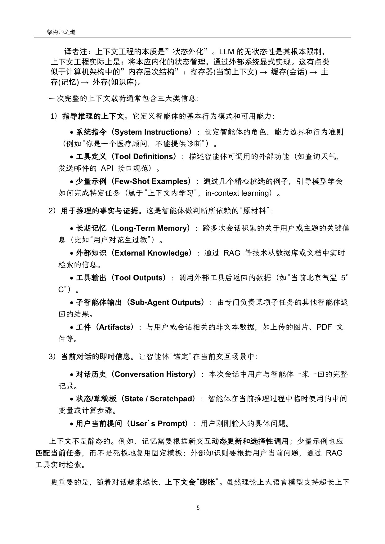 Google上下文工程：会话和记忆.pdf